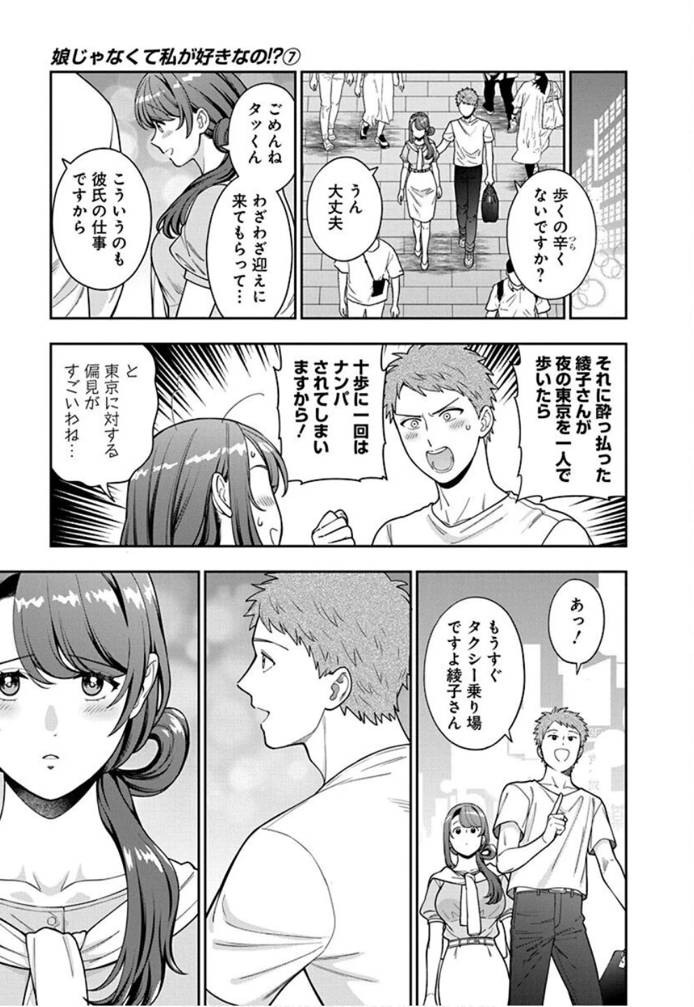 娘じゃなくて私が好きなの!? (小説) 第33話 - 27