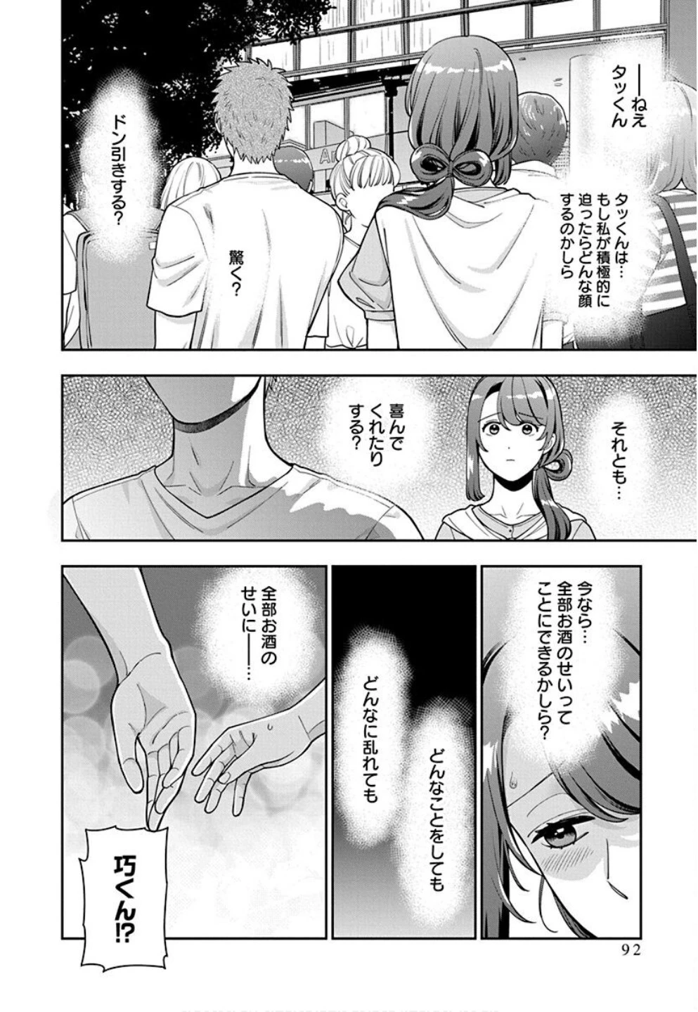 娘じゃなくて私が好きなの!? (小説) 第33話 - 28