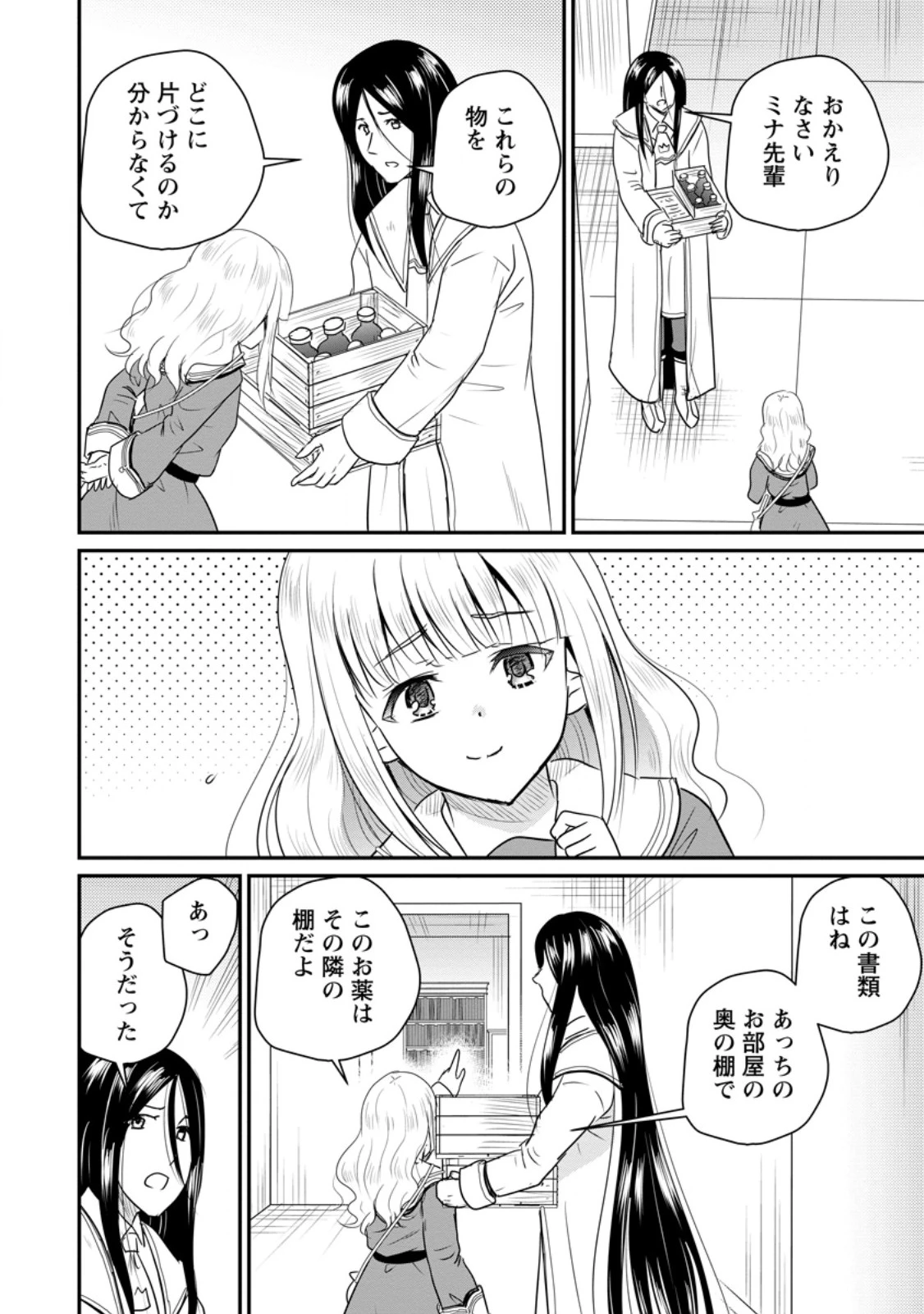 おっさん底辺治癒士と愛娘の辺境ライフ ～中年男が回復スキルに覚醒して、英雄へ成り上がる～ 第78話 - 4