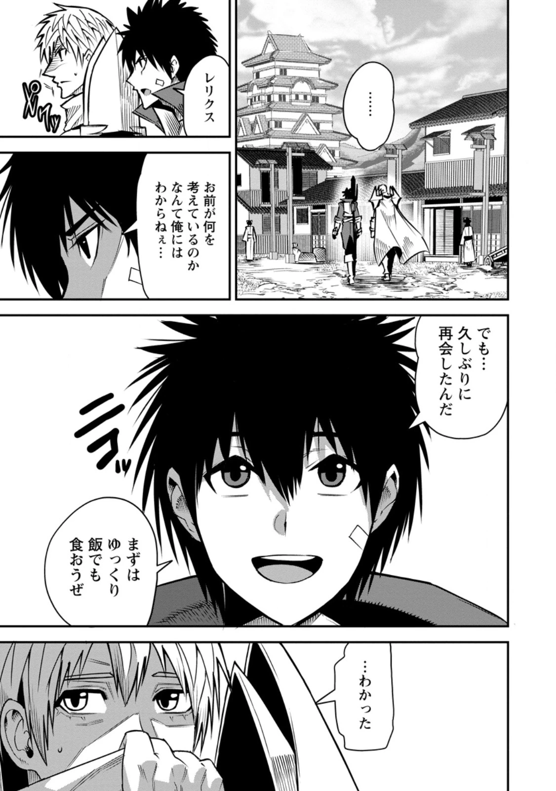 勇者伝説の裏側で俺は英雄伝説を作ります 〜王道殺しの英雄譚 第58話 - 1