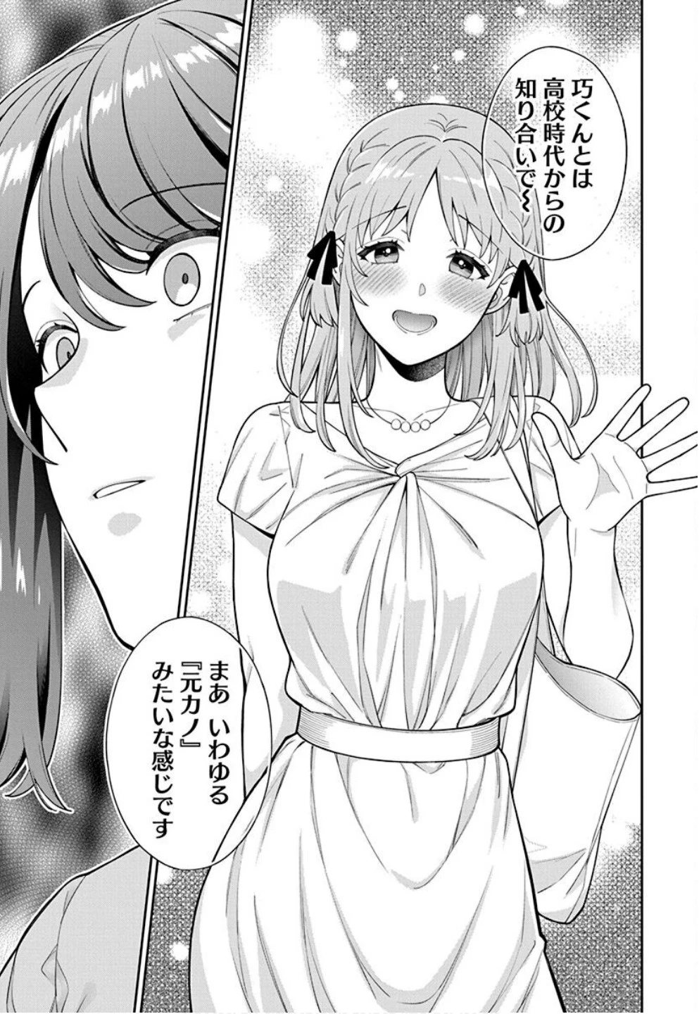 娘じゃなくて私が好きなの!? (小説) 第33話 - 30