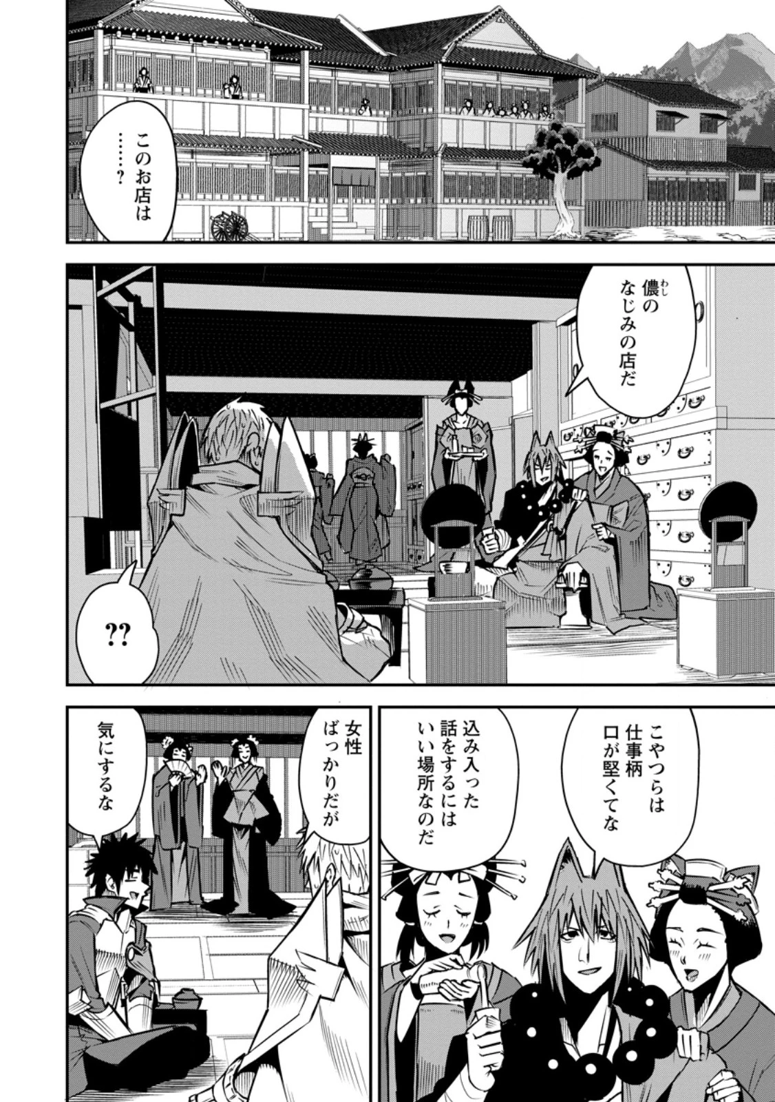 勇者伝説の裏側で俺は英雄伝説を作ります 〜王道殺しの英雄譚 第58話 - 2