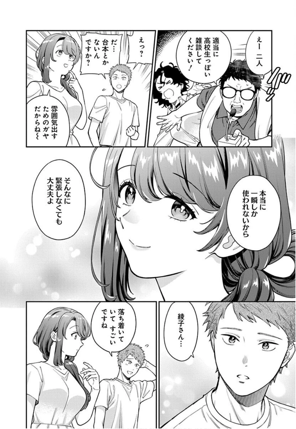 娘じゃなくて私が好きなの!? (小説) 第31話 - 14