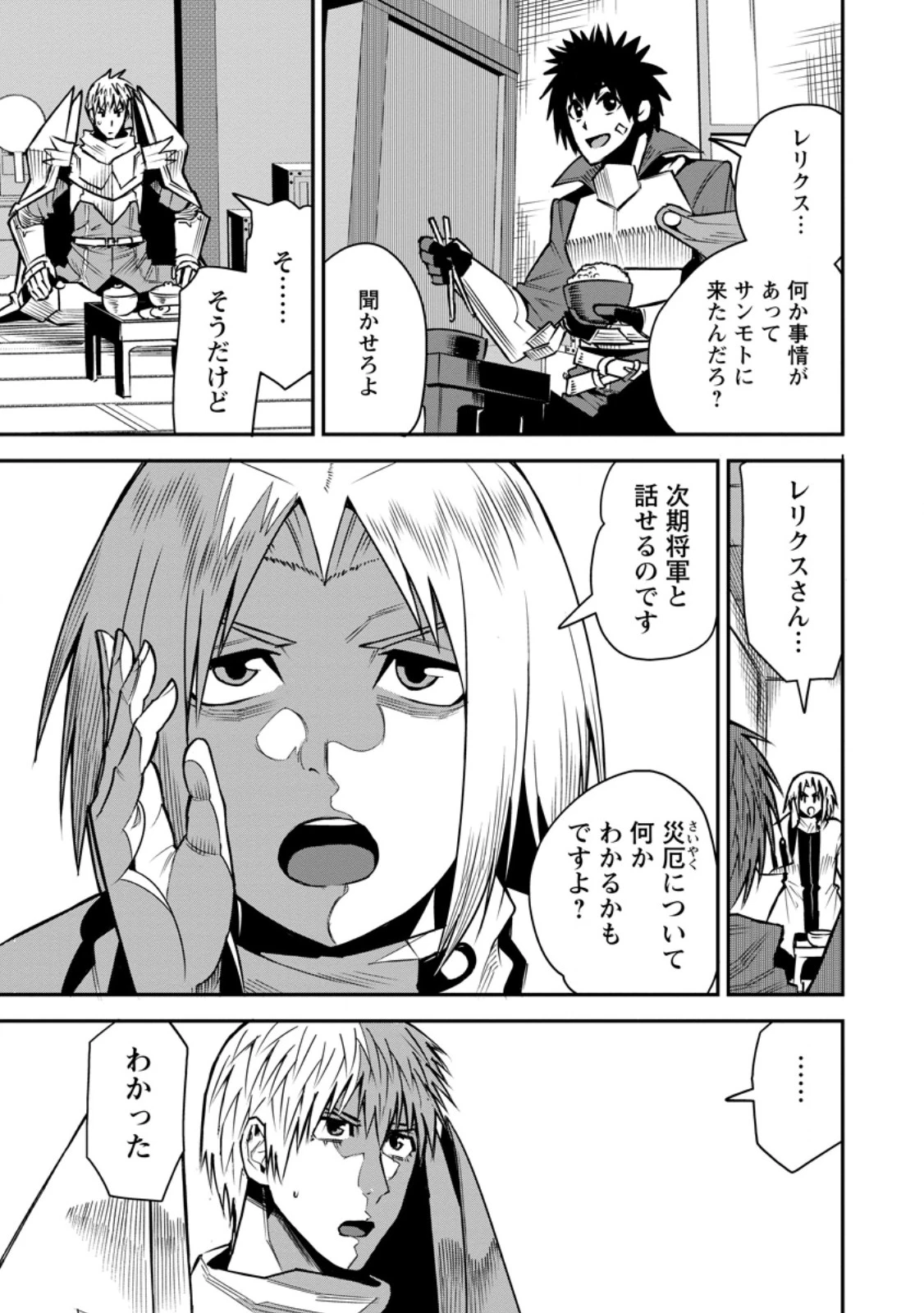 勇者伝説の裏側で俺は英雄伝説を作ります 〜王道殺しの英雄譚 第58話 - 3