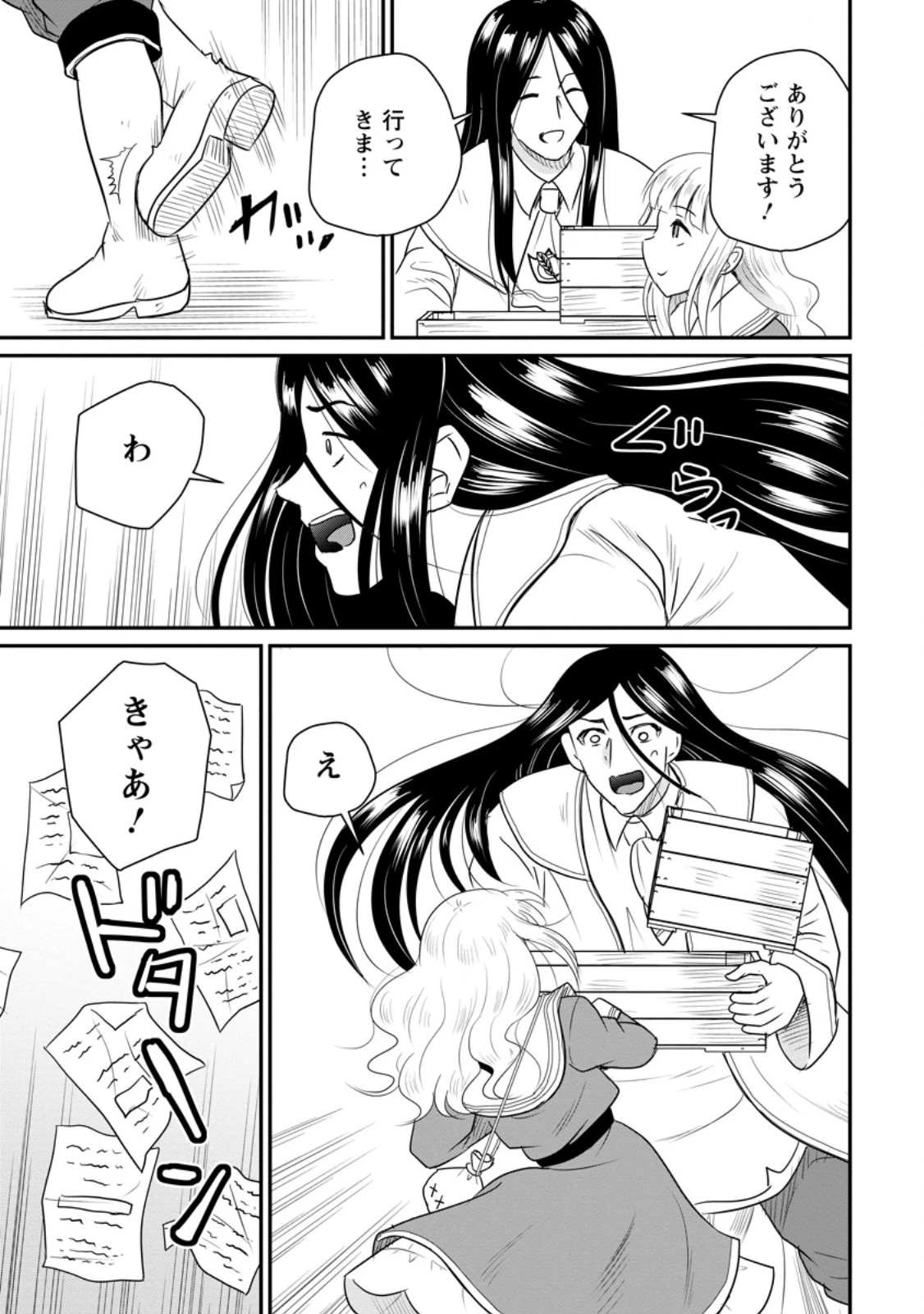 おっさん底辺治癒士と愛娘の辺境ライフ ～中年男が回復スキルに覚醒して、英雄へ成り上がる～ 第78話 - 5