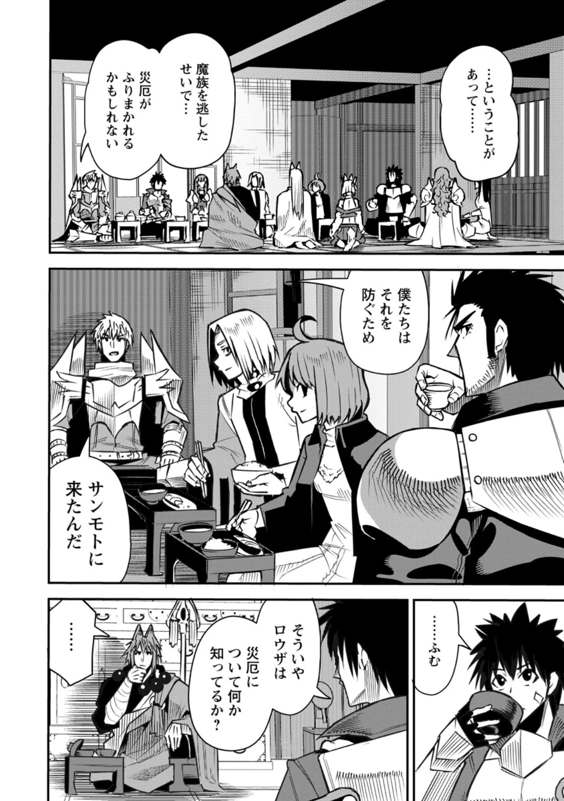 勇者伝説の裏側で俺は英雄伝説を作ります 〜王道殺しの英雄譚 第58話 - 4
