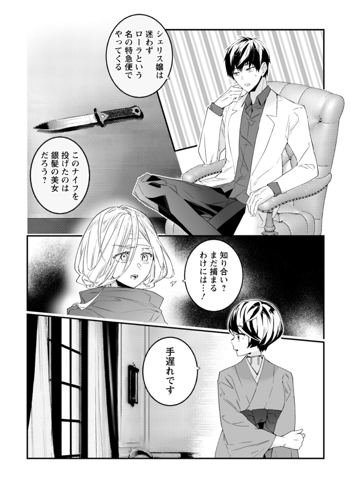 白衣の英雄 第55話 - 1
