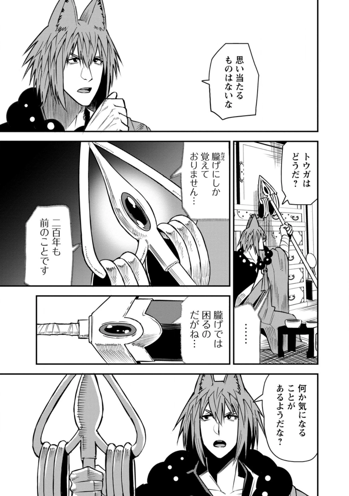 勇者伝説の裏側で俺は英雄伝説を作ります 〜王道殺しの英雄譚 第58話 - 5