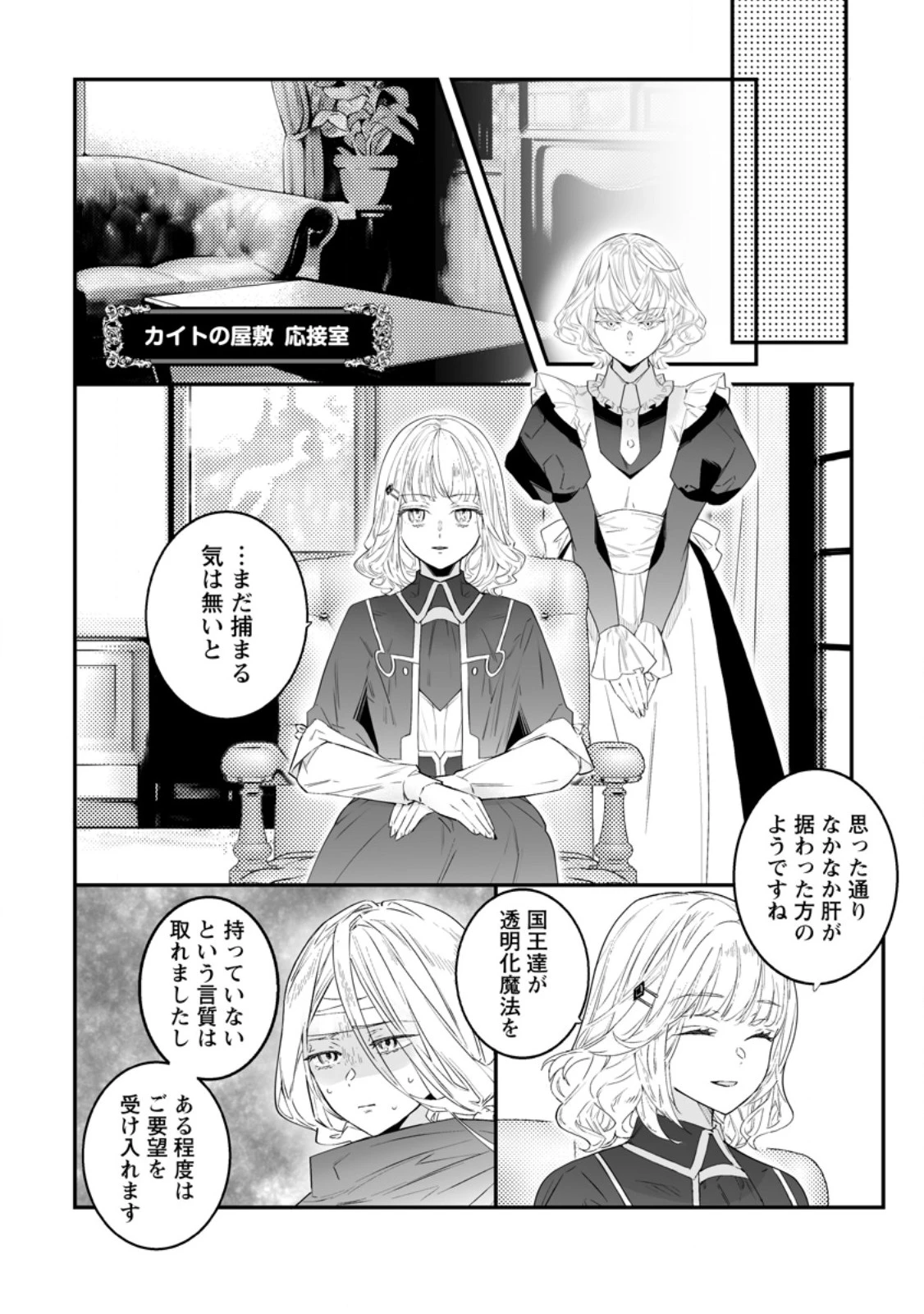 白衣の英雄 第55話 - 2