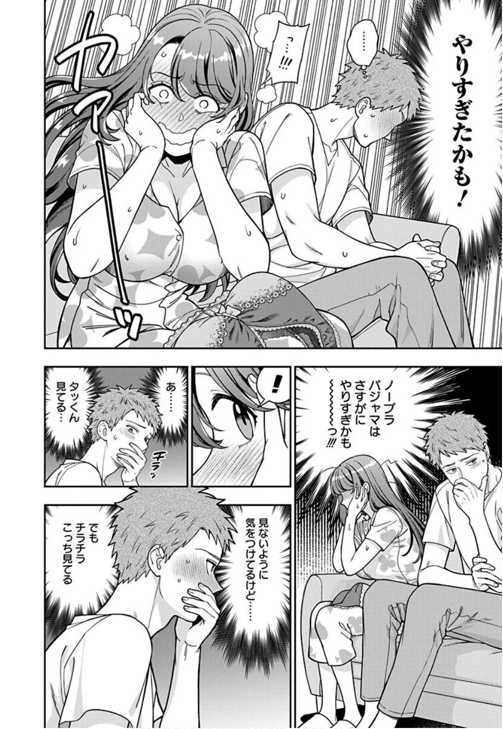 娘じゃなくて私が好きなの!? (小説) 第32話 - 14