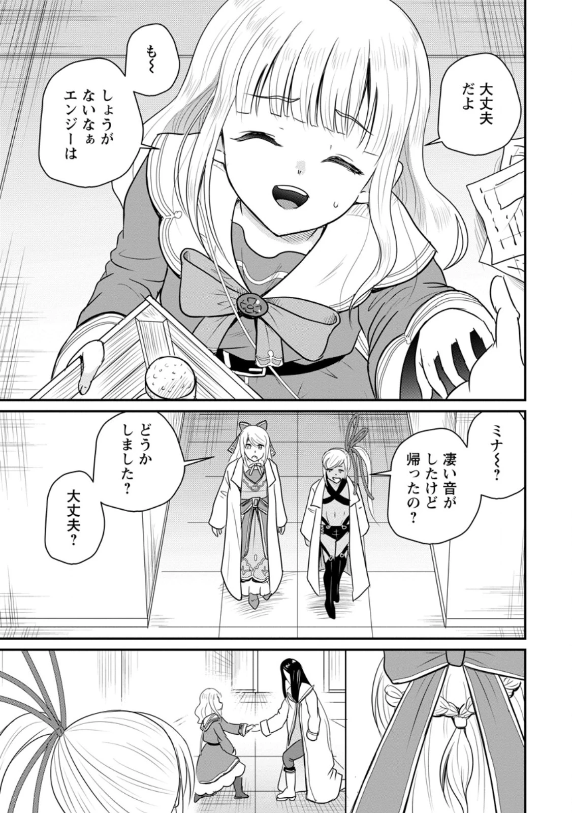 おっさん底辺治癒士と愛娘の辺境ライフ ～中年男が回復スキルに覚醒して、英雄へ成り上がる～ 第78話 - 7