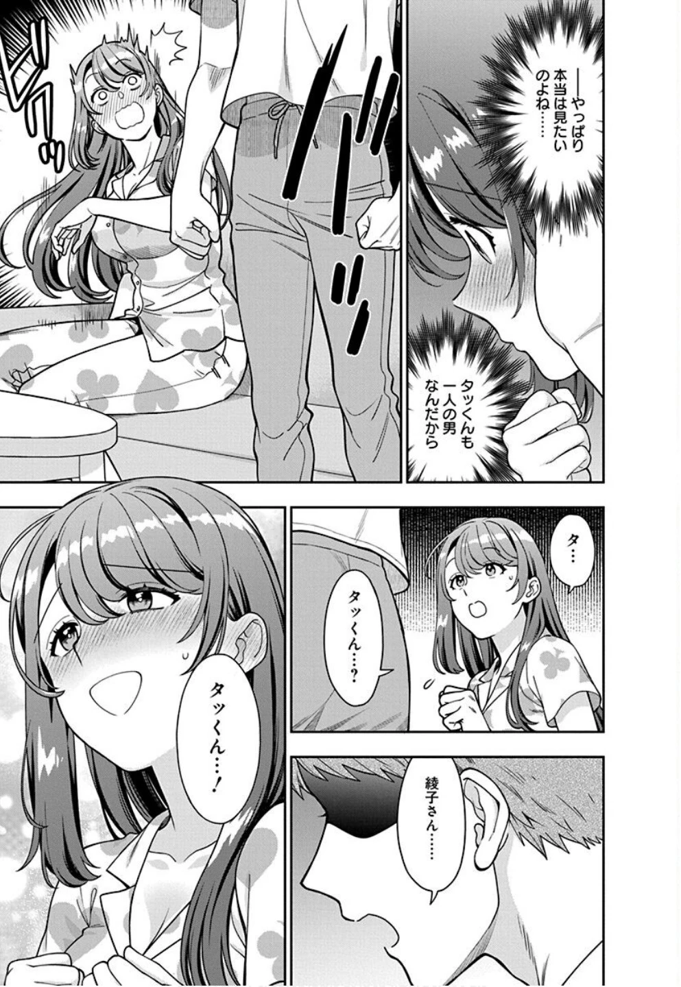 娘じゃなくて私が好きなの!? (小説) 第32話 - 15