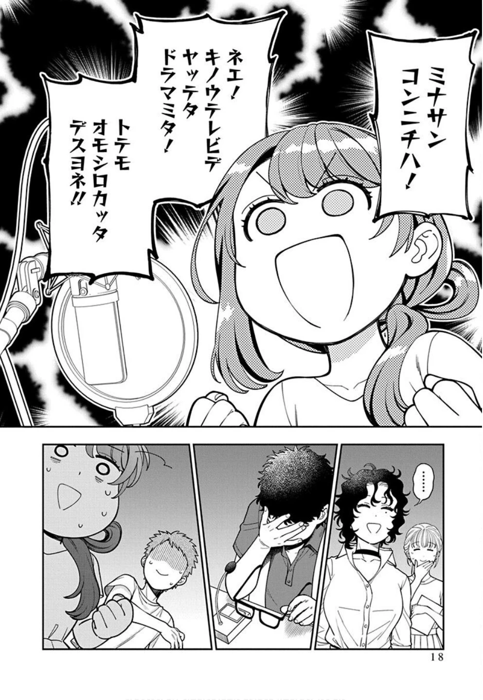 娘じゃなくて私が好きなの!? (小説) 第31話 - 16