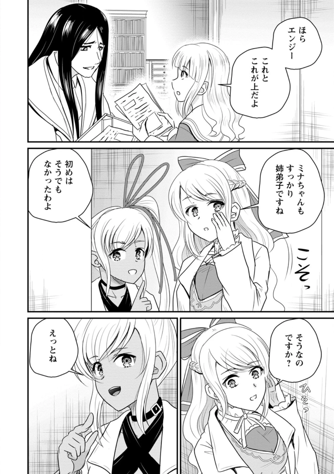 おっさん底辺治癒士と愛娘の辺境ライフ ～中年男が回復スキルに覚醒して、英雄へ成り上がる～ 第78話 - 8