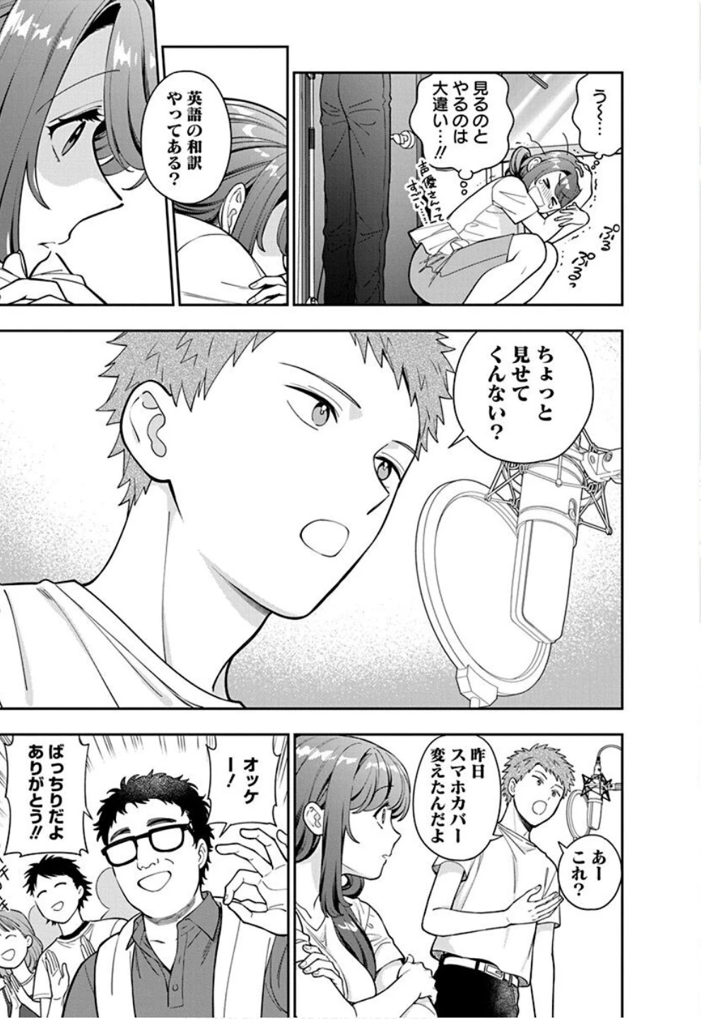 娘じゃなくて私が好きなの!? (小説) 第31話 - 17