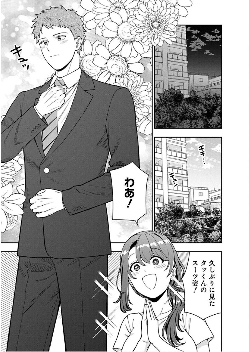 娘じゃなくて私が好きなの!? (小説) 第32話 - 17