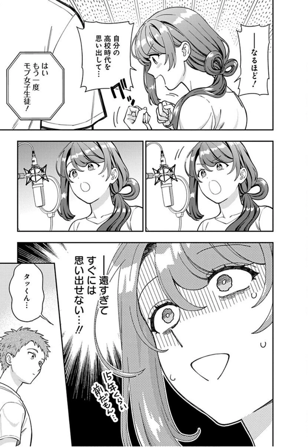 娘じゃなくて私が好きなの!? (小説) 第31話 - 19