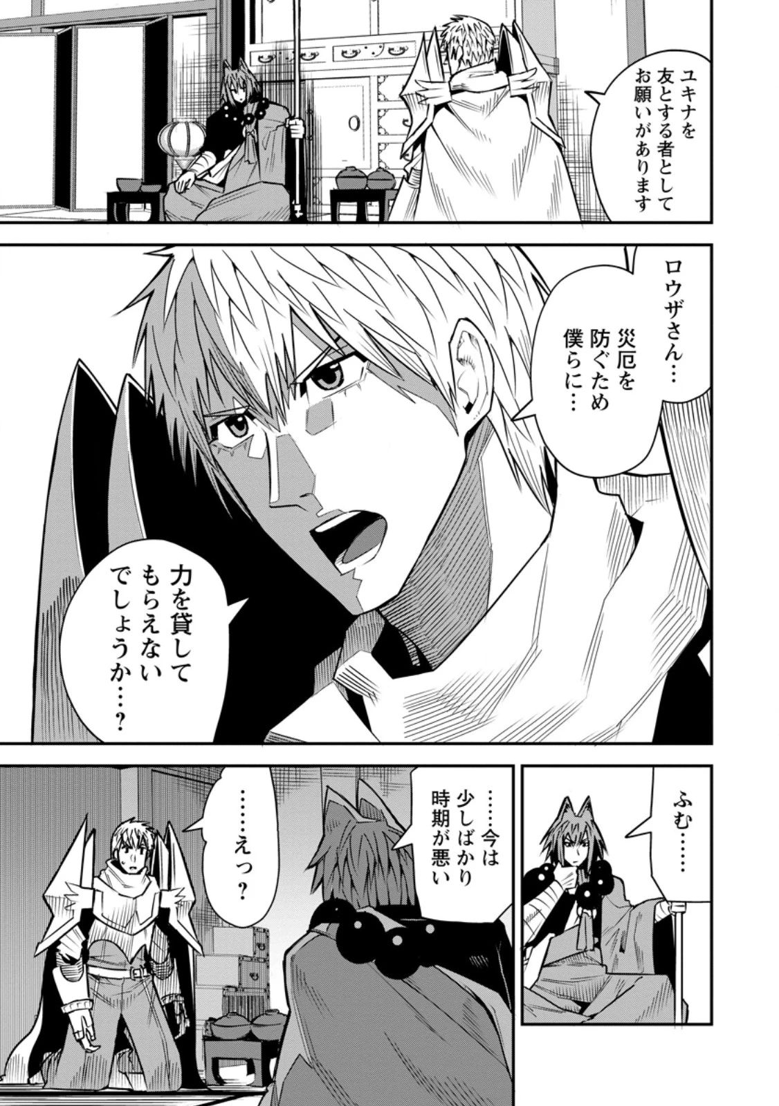 勇者伝説の裏側で俺は英雄伝説を作ります 〜王道殺しの英雄譚 第58話 - 7