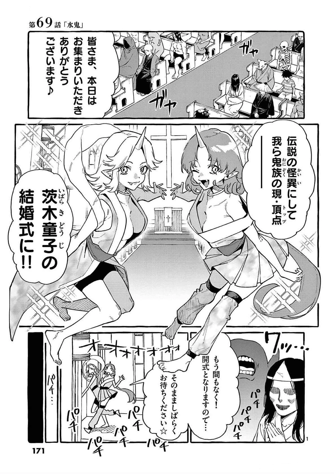 うしろの正面カムイさん 第69話 - 1