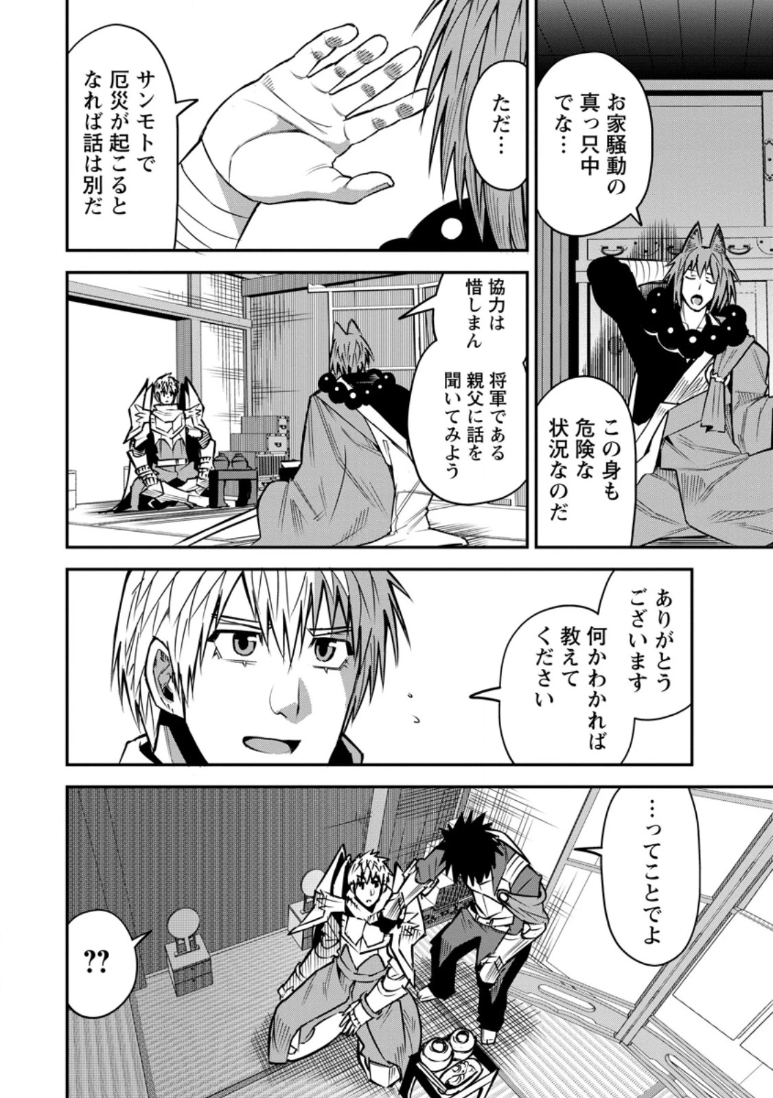 勇者伝説の裏側で俺は英雄伝説を作ります 〜王道殺しの英雄譚 第58話 - 8
