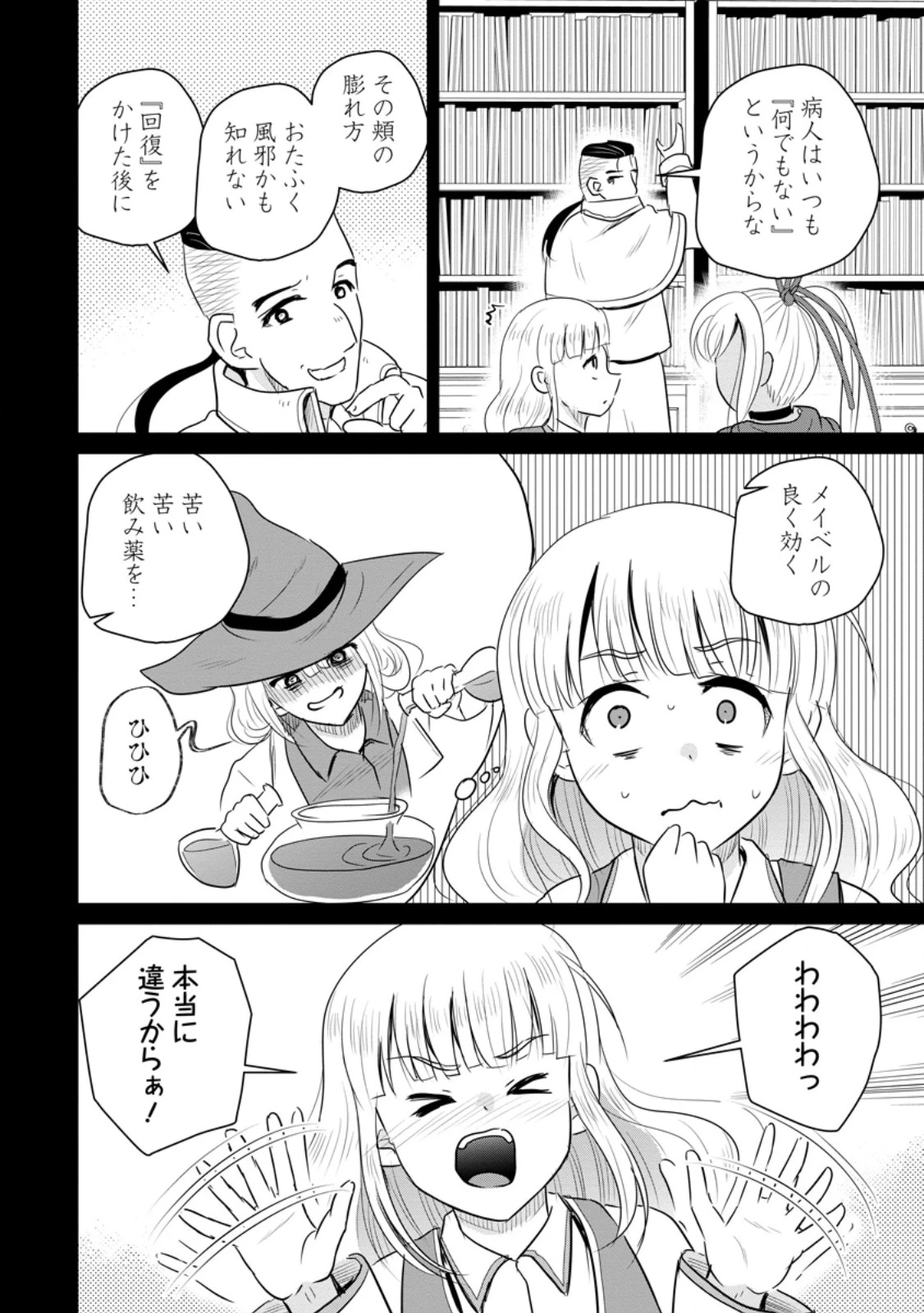 おっさん底辺治癒士と愛娘の辺境ライフ ～中年男が回復スキルに覚醒して、英雄へ成り上がる～ 第78話 - 10