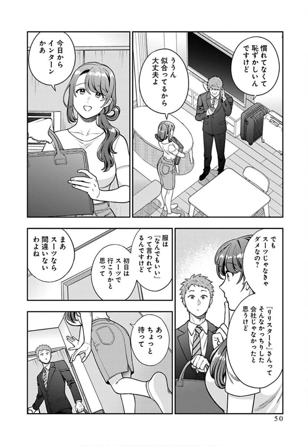 娘じゃなくて私が好きなの!? (小説) 第32話 - 18