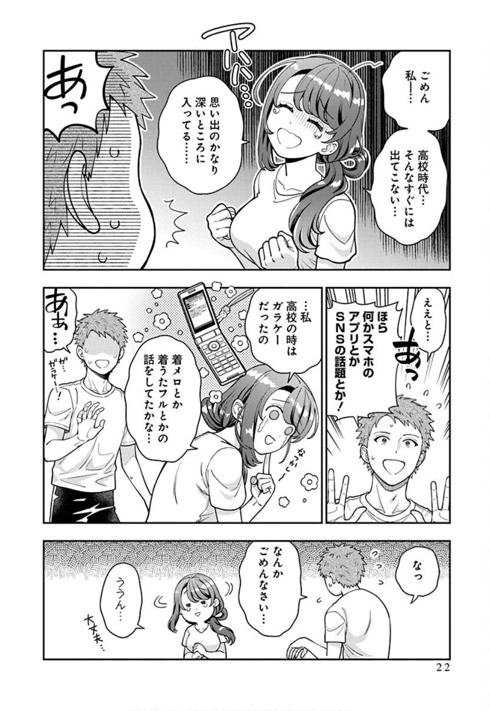 娘じゃなくて私が好きなの!? (小説) 第31話 - 20