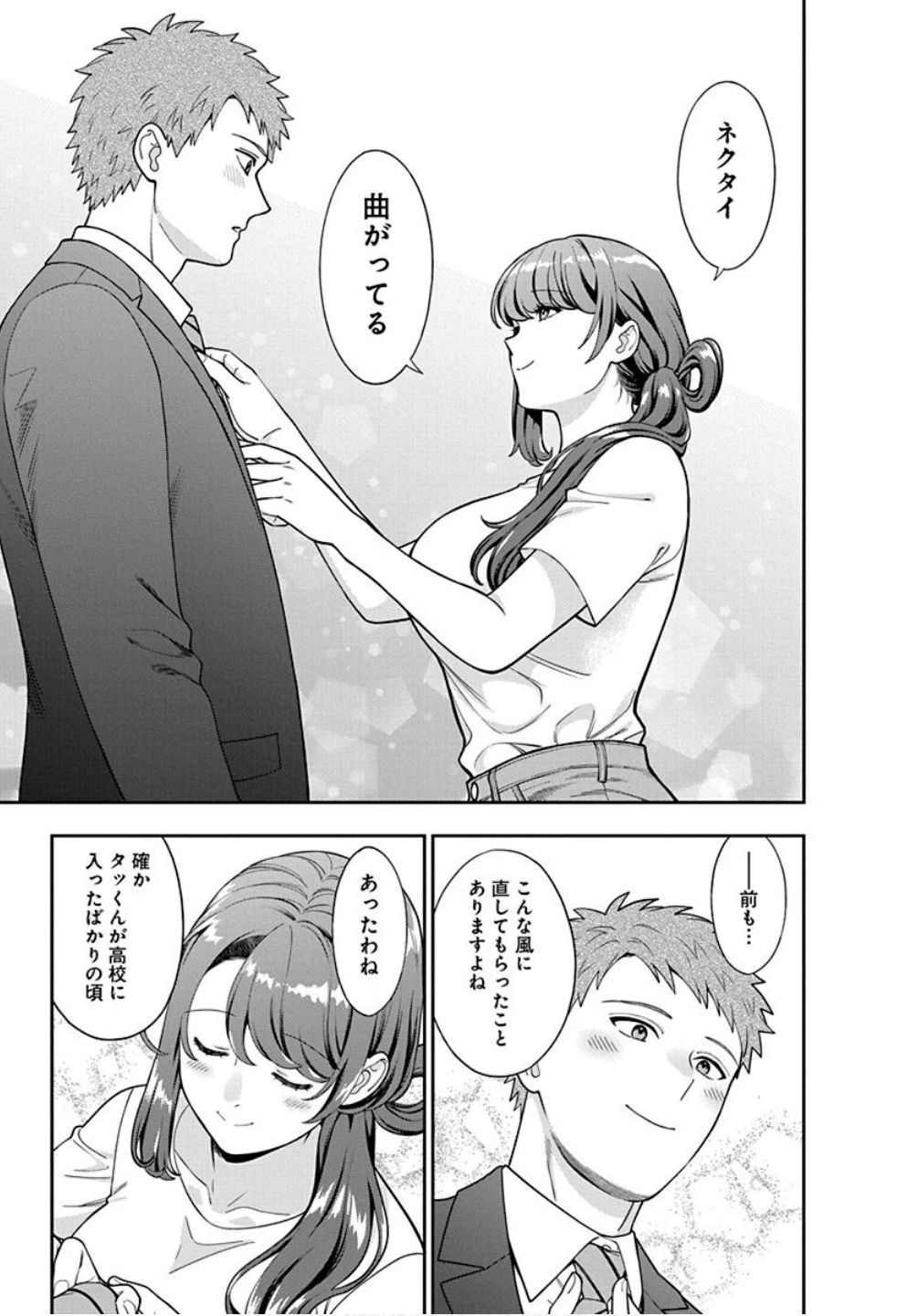 娘じゃなくて私が好きなの!? (小説) 第32話 - 19