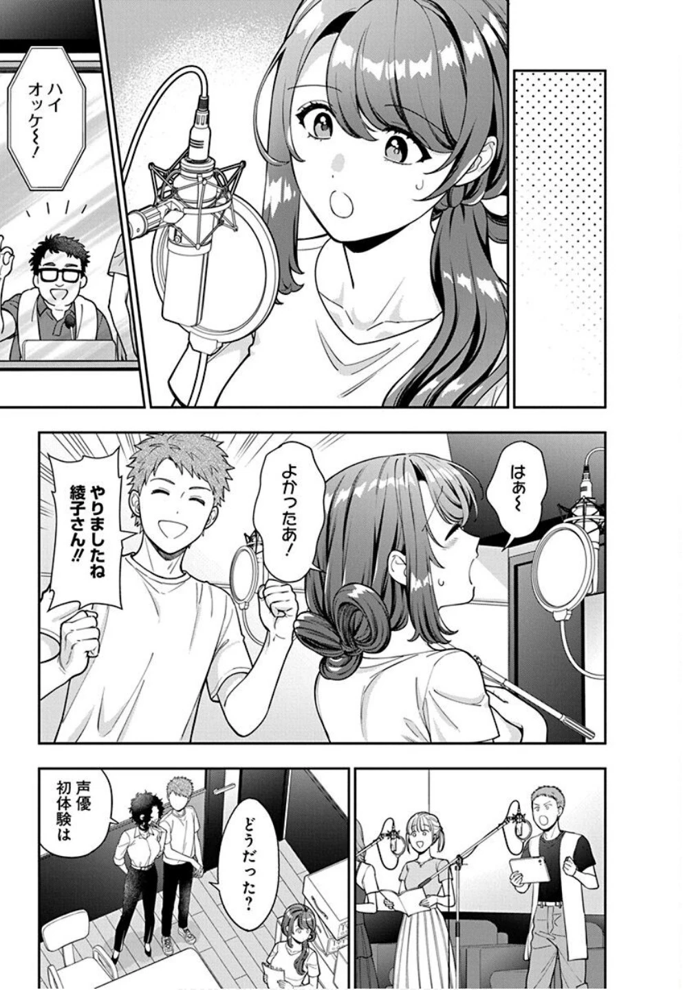 娘じゃなくて私が好きなの!? (小説) 第31話 - 21