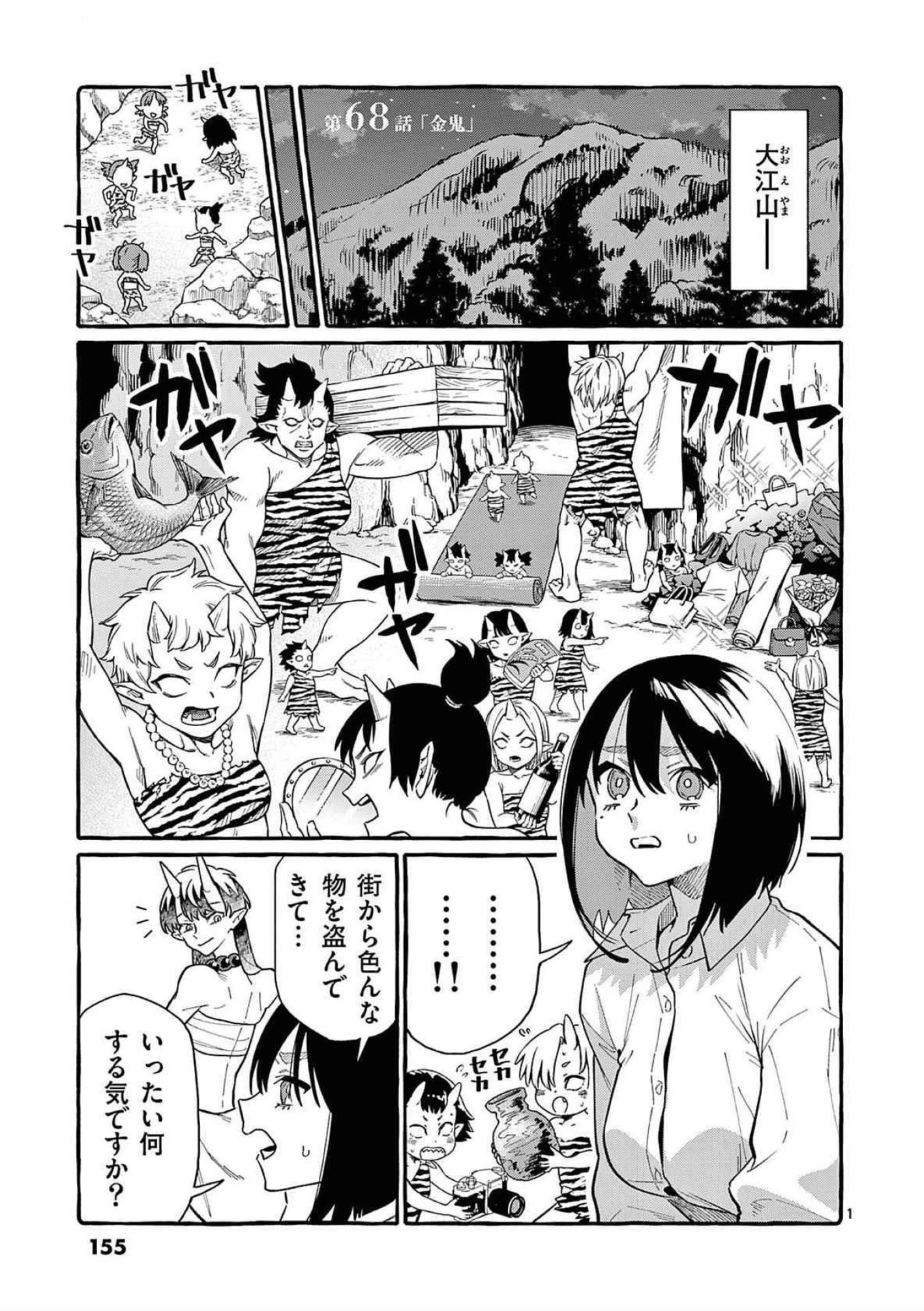 うしろの正面カムイさん 第68話 - 1