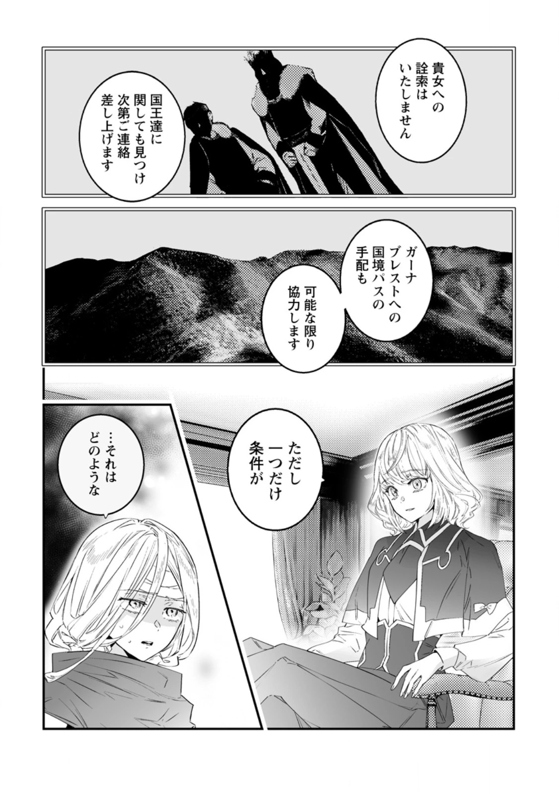 白衣の英雄 第55話 - 3
