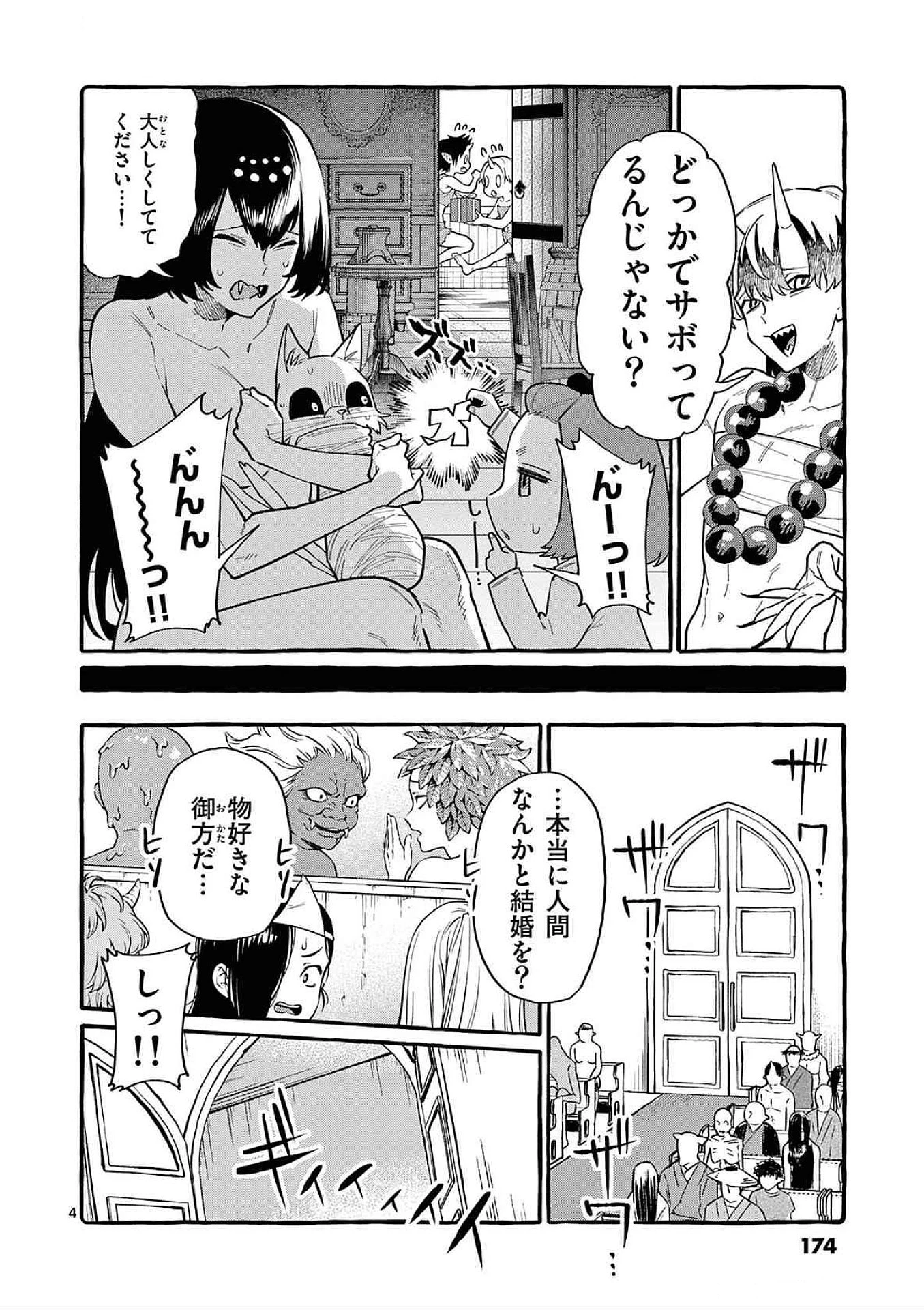 うしろの正面カムイさん 第69話 - 4