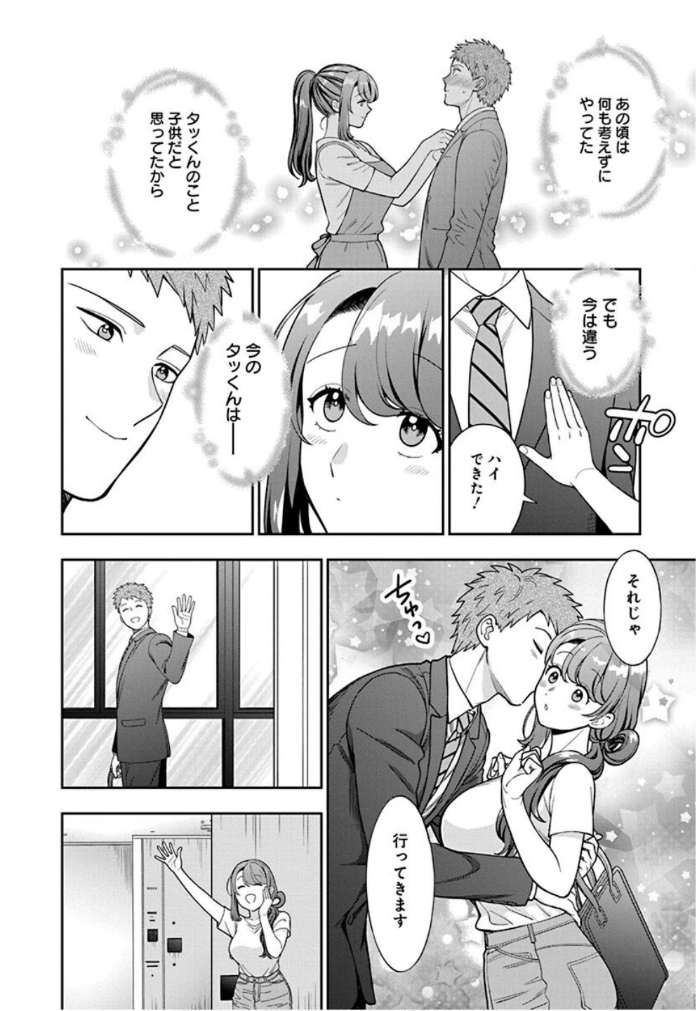 娘じゃなくて私が好きなの!? (小説) 第32話 - 20