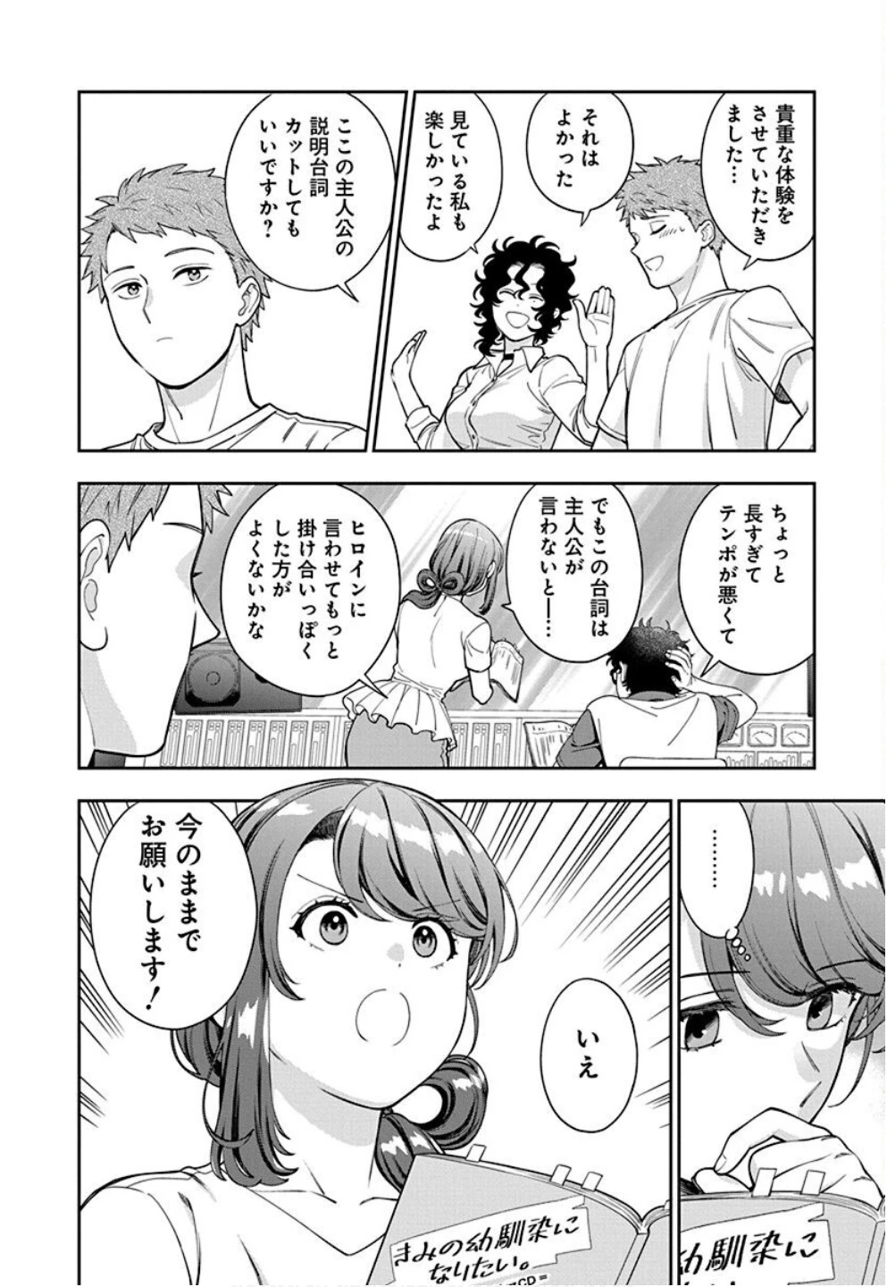 娘じゃなくて私が好きなの!? (小説) 第31話 - 22