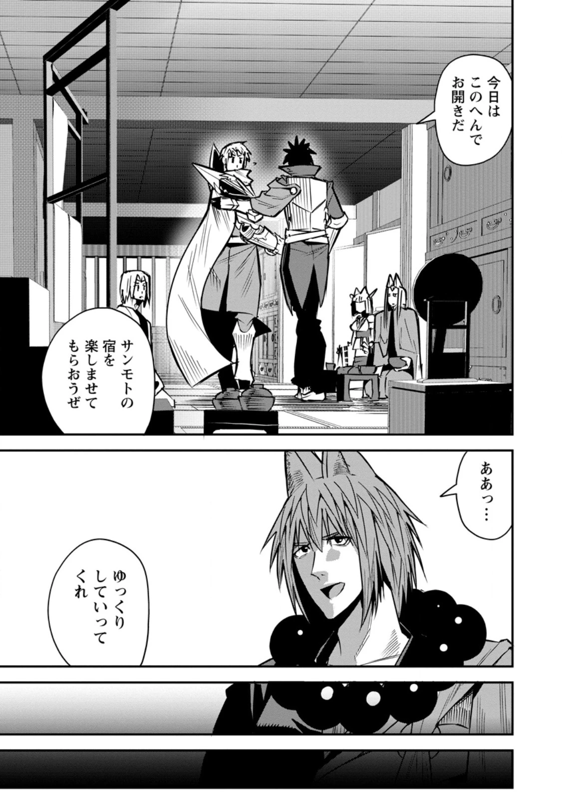 勇者伝説の裏側で俺は英雄伝説を作ります 〜王道殺しの英雄譚 第58話 - 9