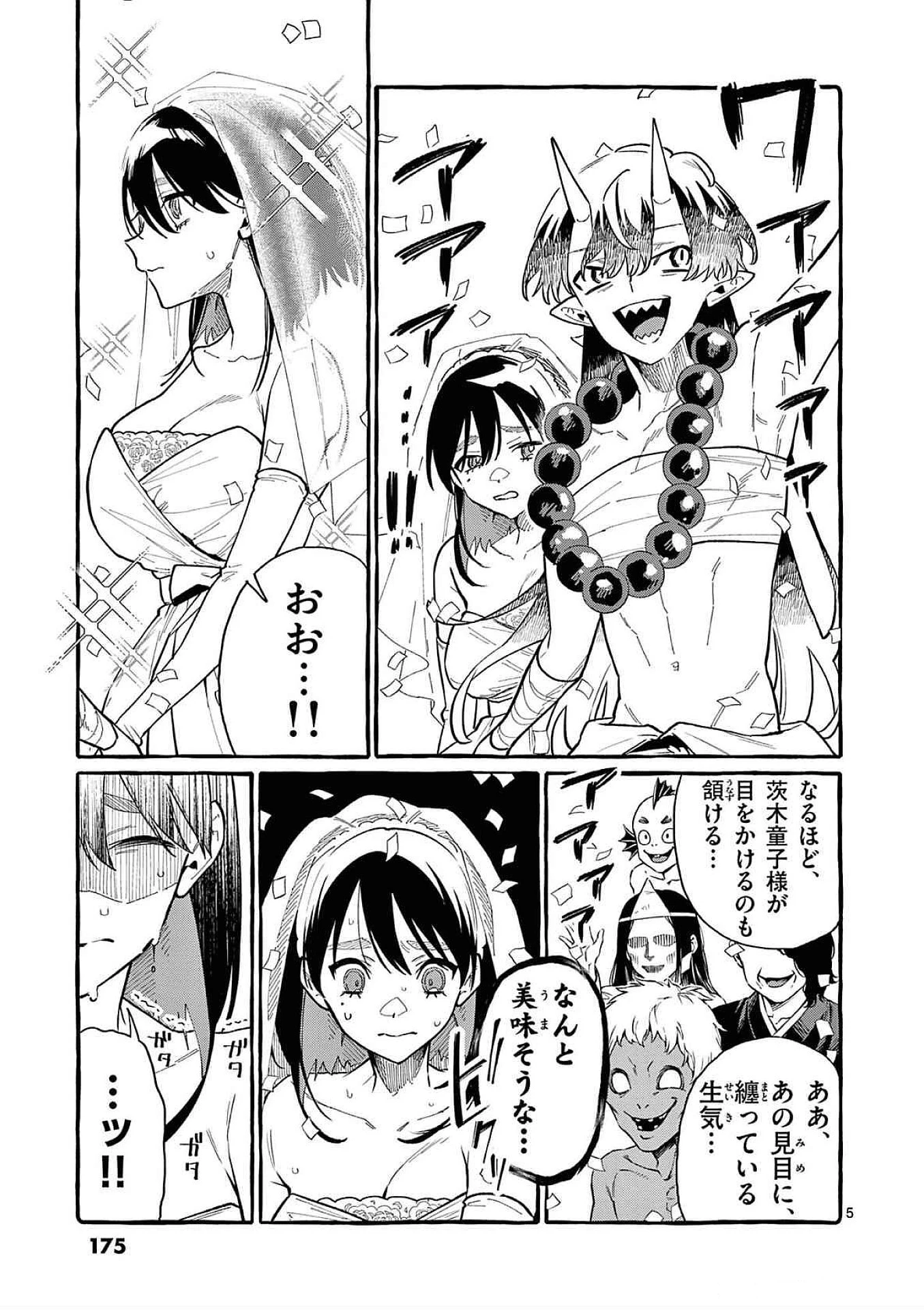 うしろの正面カムイさん 第69話 - 5