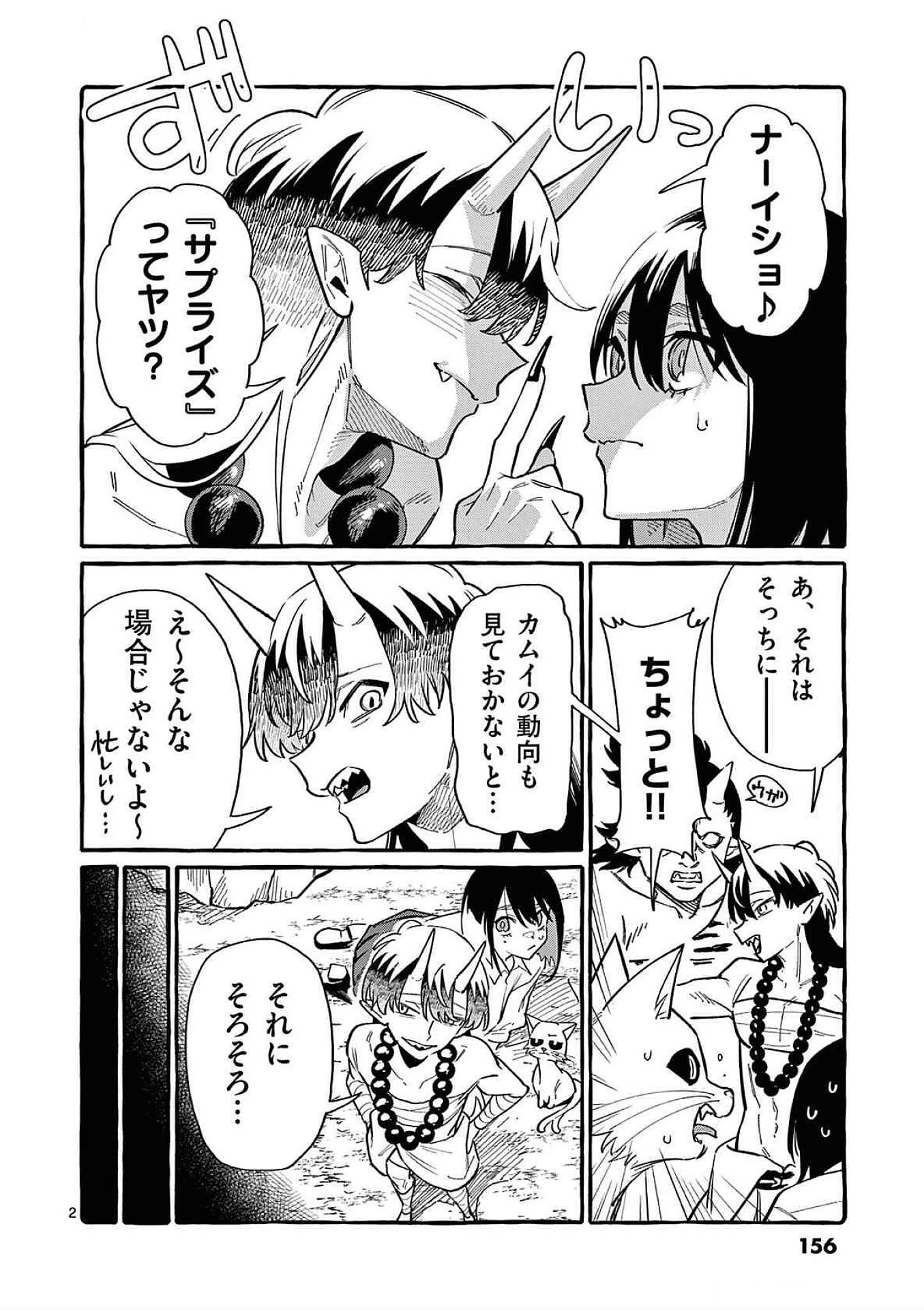 うしろの正面カムイさん 第68話 - 2