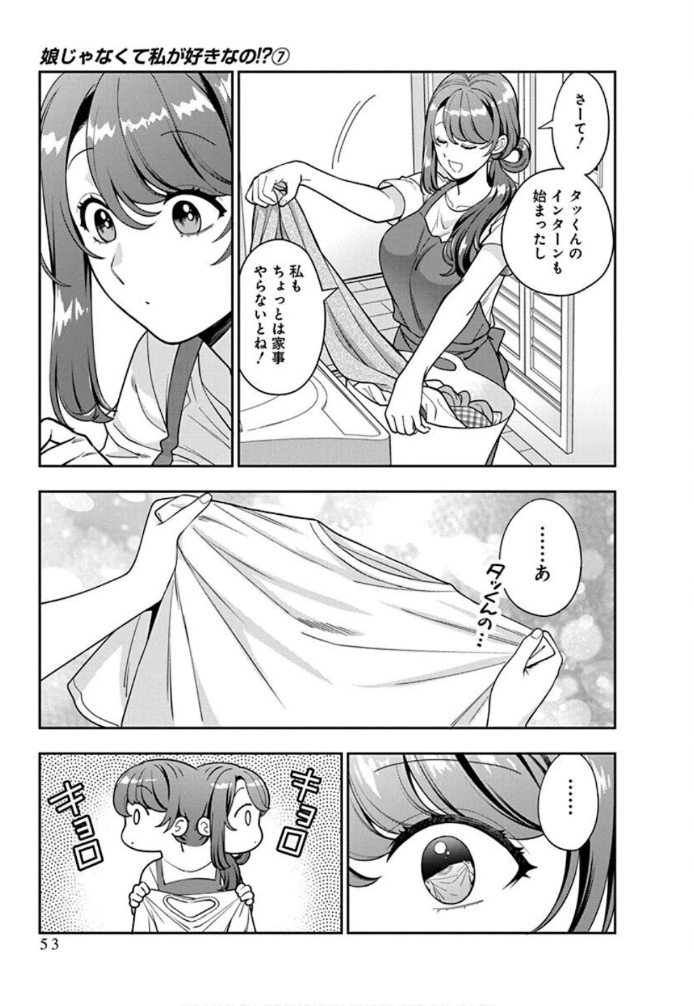 娘じゃなくて私が好きなの!? (小説) 第32話 - 21