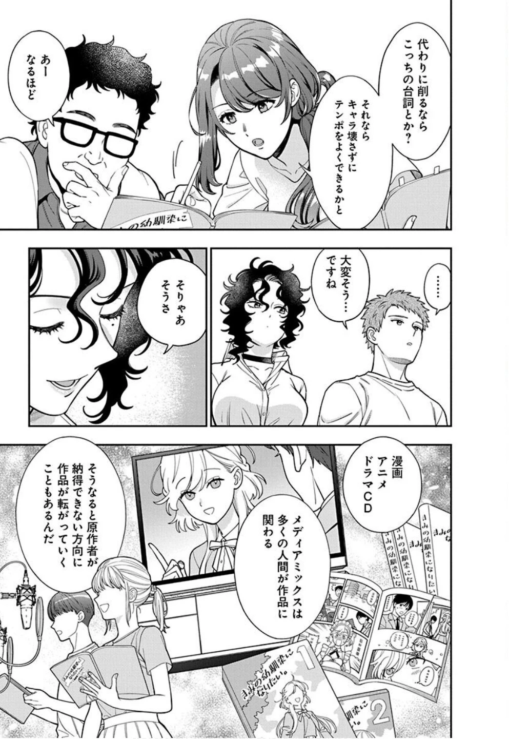 娘じゃなくて私が好きなの!? (小説) 第31話 - 23