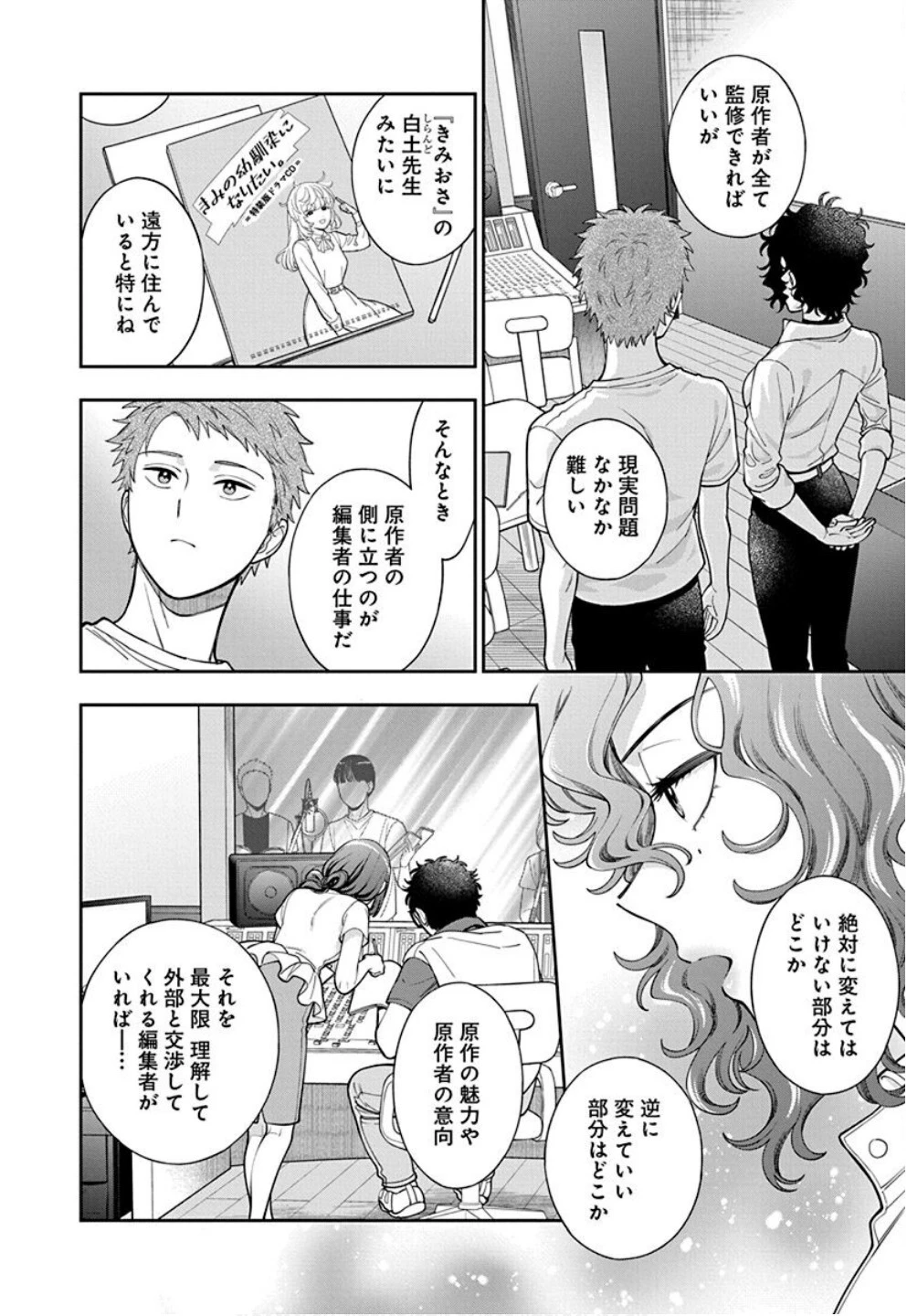 娘じゃなくて私が好きなの!? (小説) 第31話 - 24