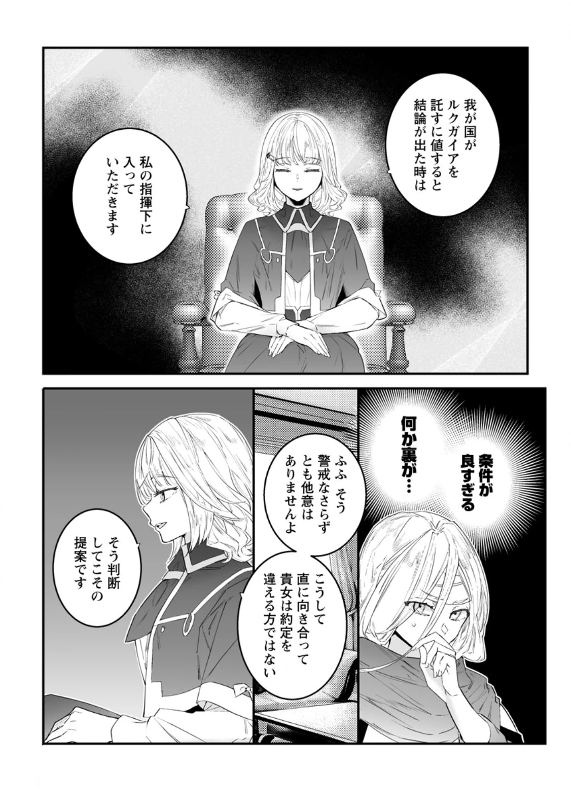 白衣の英雄 第55話 - 4