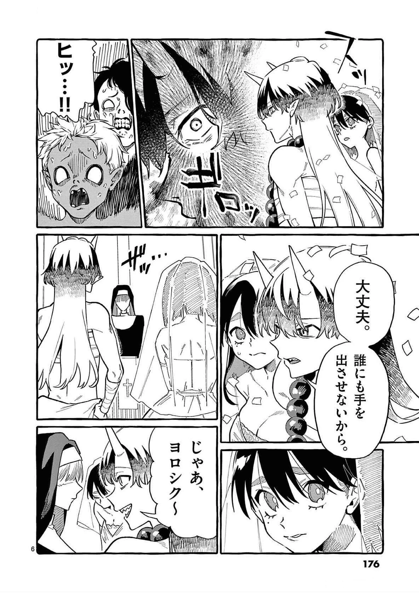 うしろの正面カムイさん 第69話 - 6