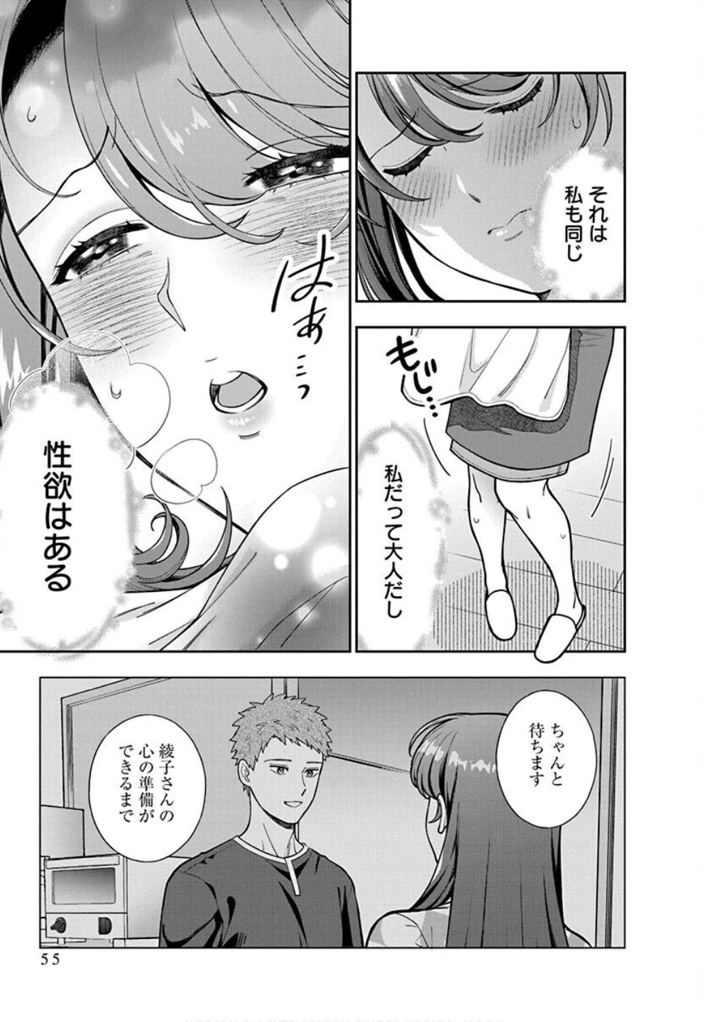 娘じゃなくて私が好きなの!? (小説) 第32話 - 23