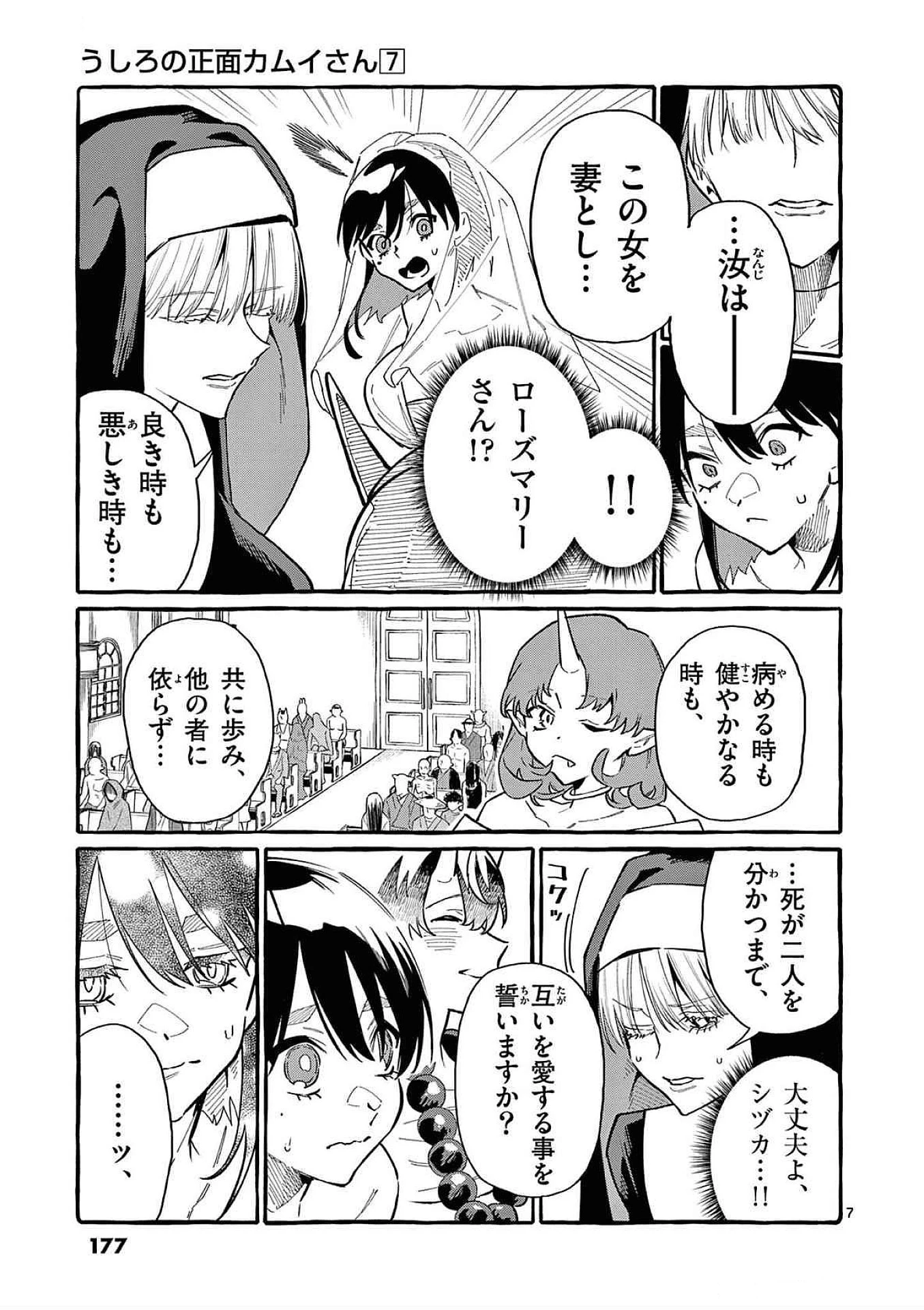 うしろの正面カムイさん 第69話 - 7