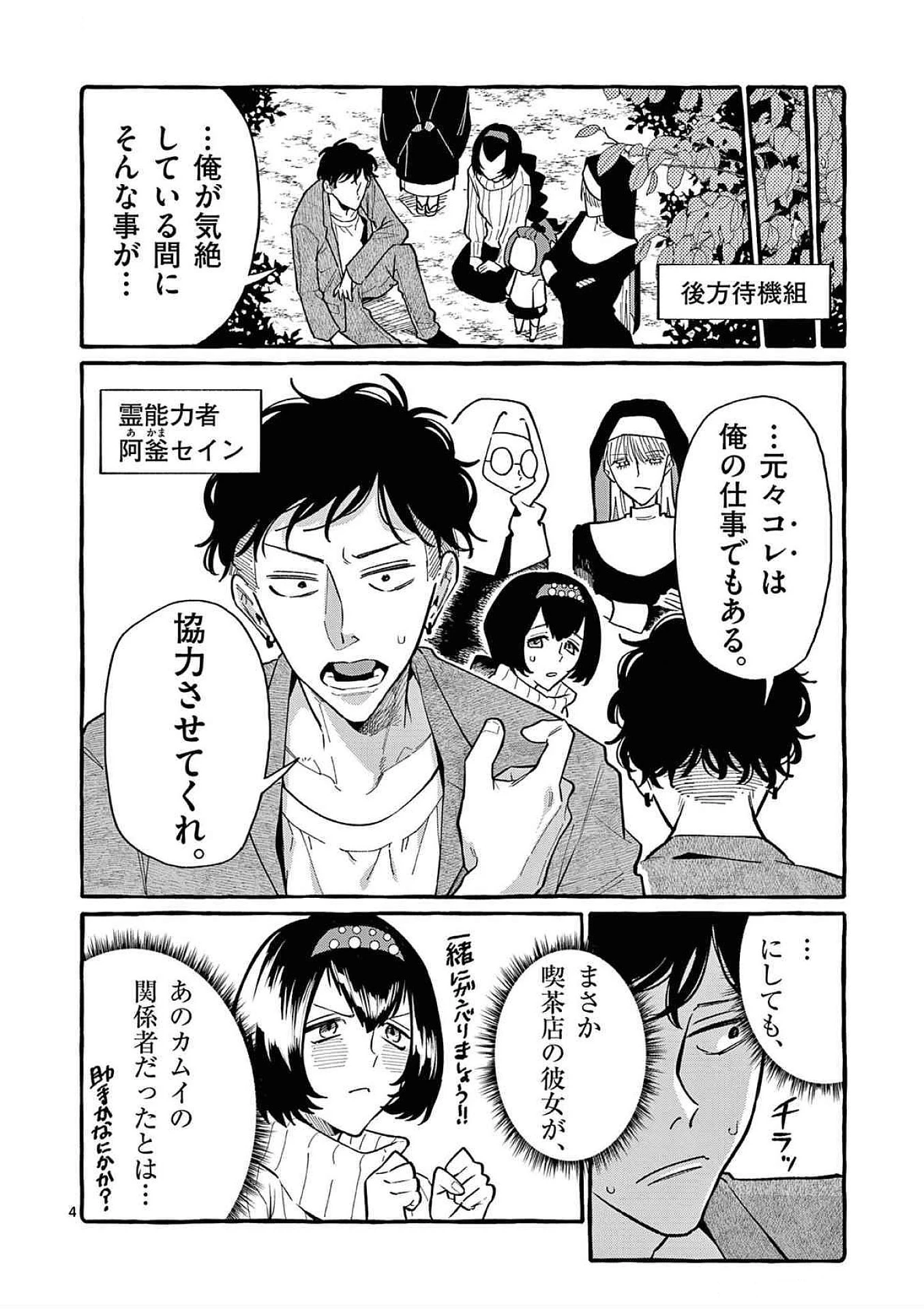 うしろの正面カムイさん 第68話 - 4