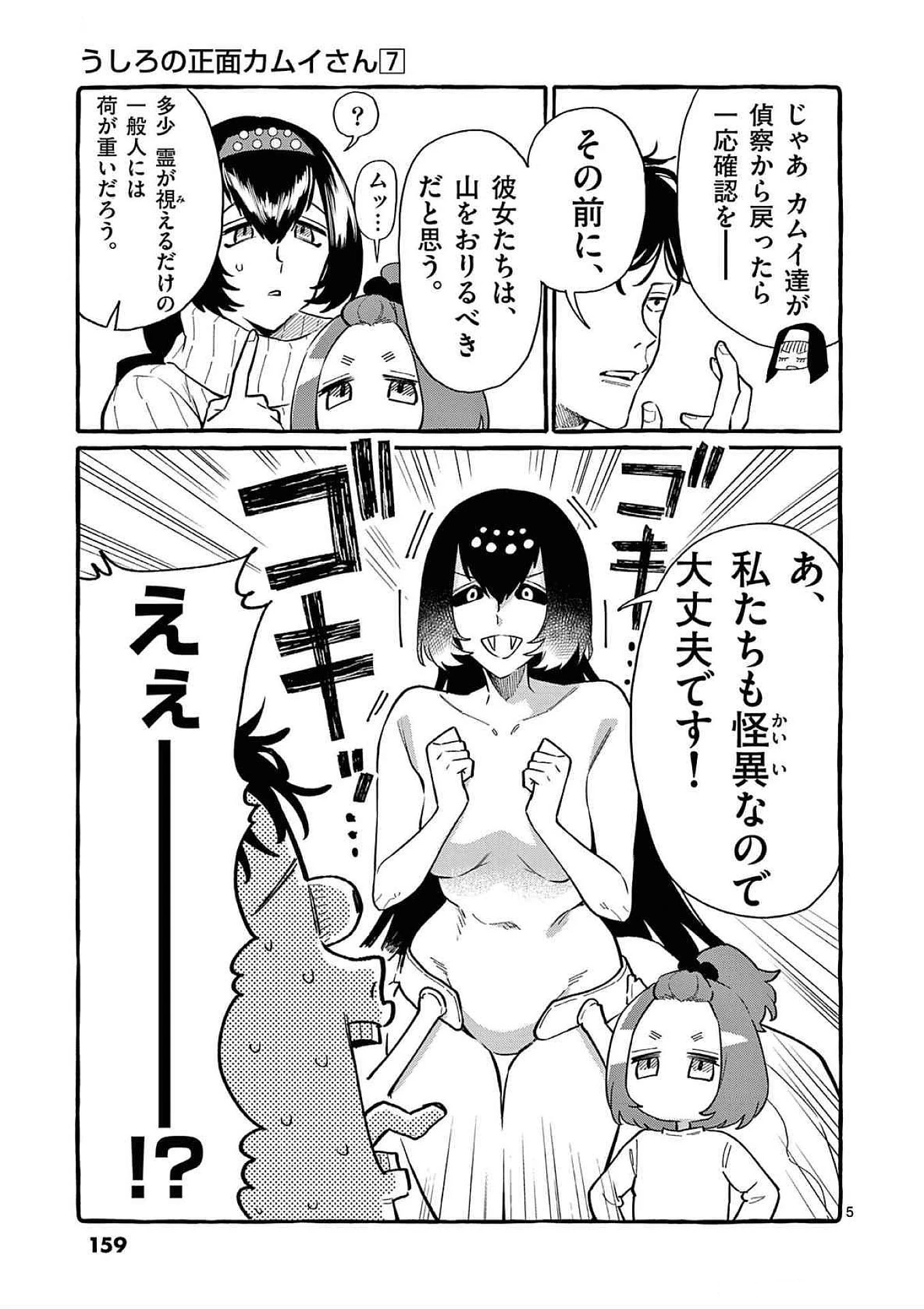 うしろの正面カムイさん 第68話 - 5