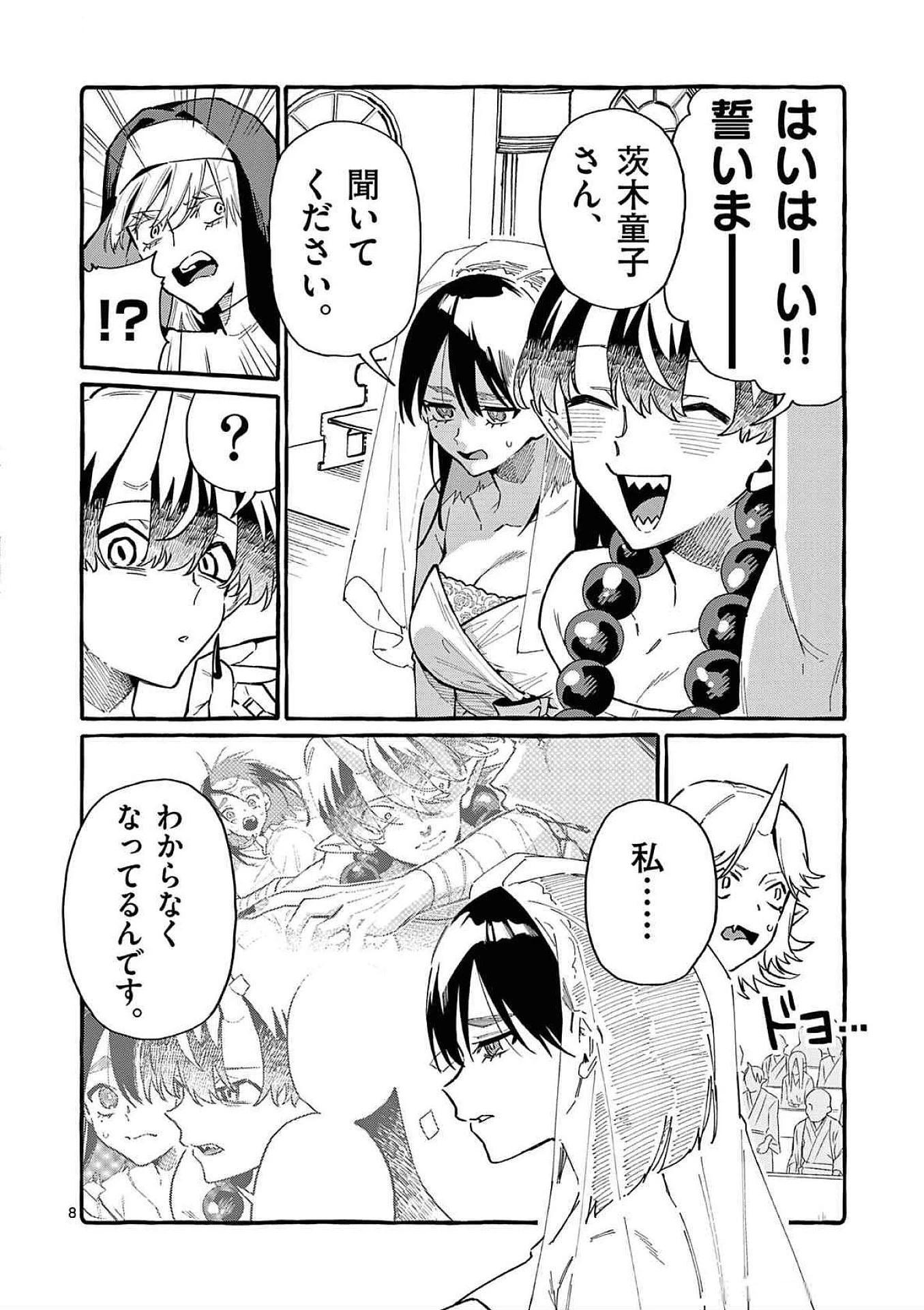 うしろの正面カムイさん 第69話 - 8