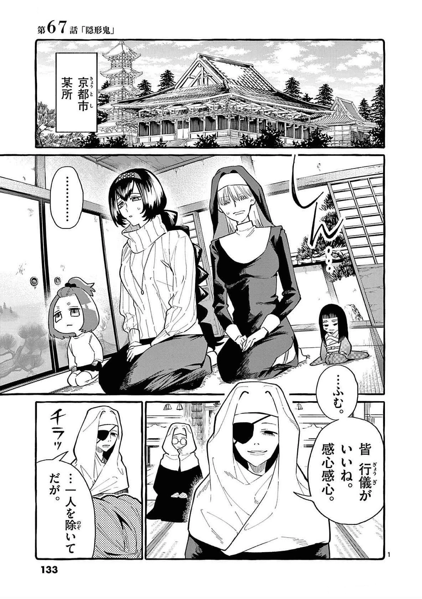 うしろの正面カムイさん 第67話 - 1
