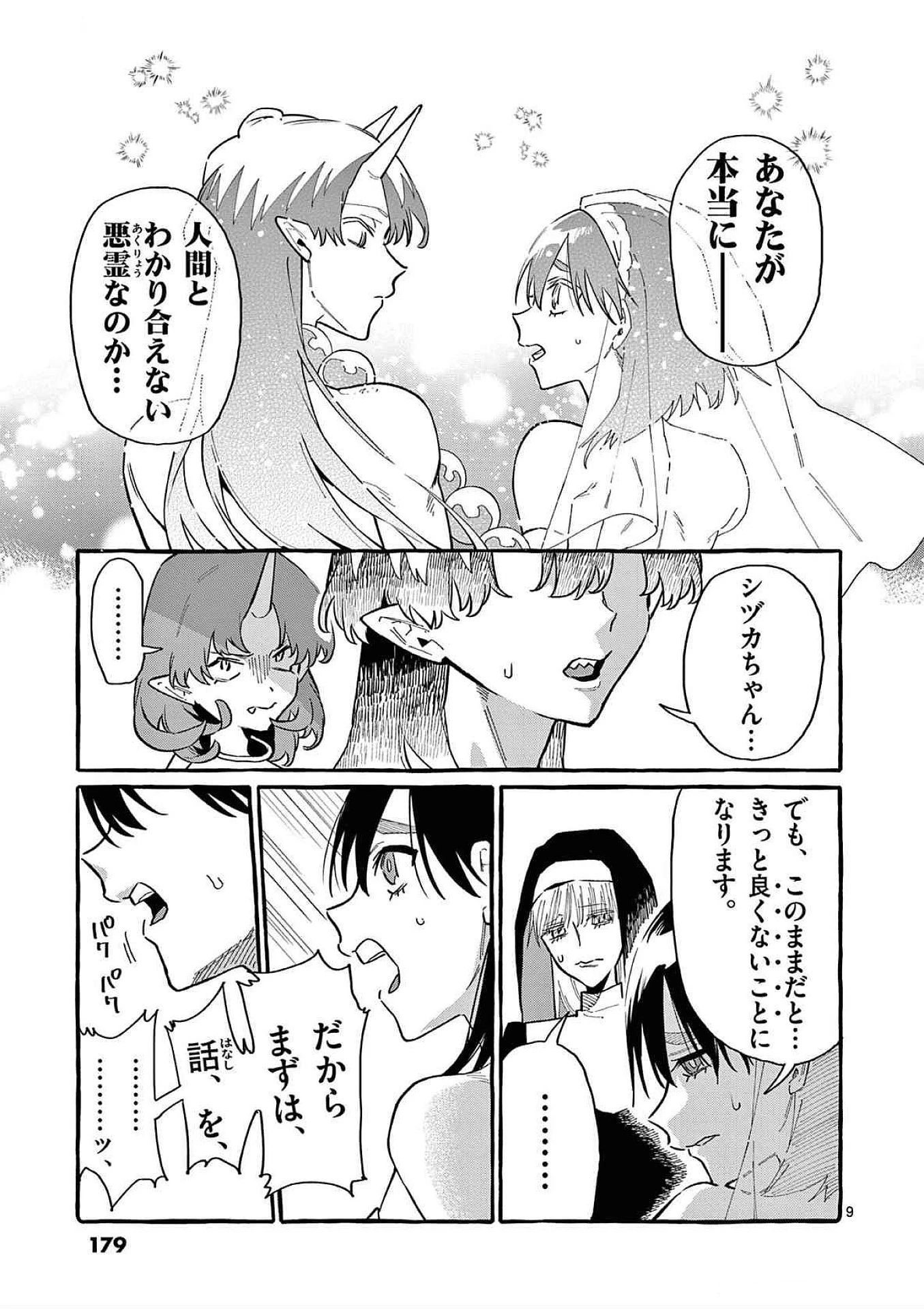 うしろの正面カムイさん 第69話 - 9