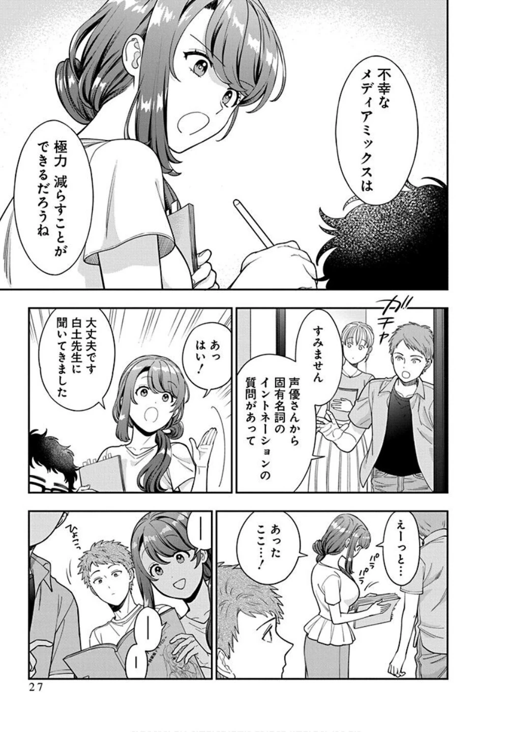 娘じゃなくて私が好きなの!? (小説) 第31話 - 25